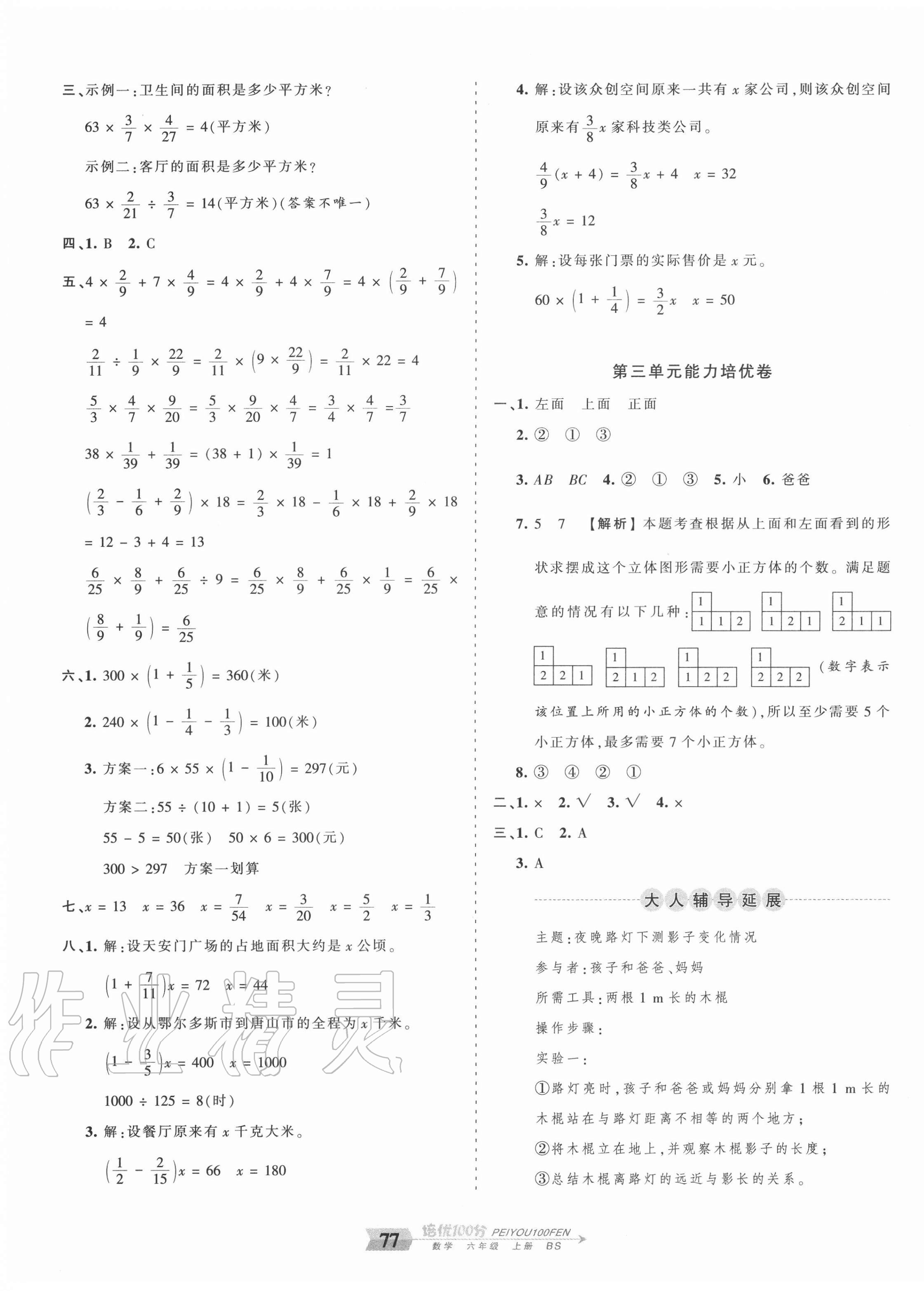 2020年王朝霞培优100分六年级数学上册北师大版 第5页
