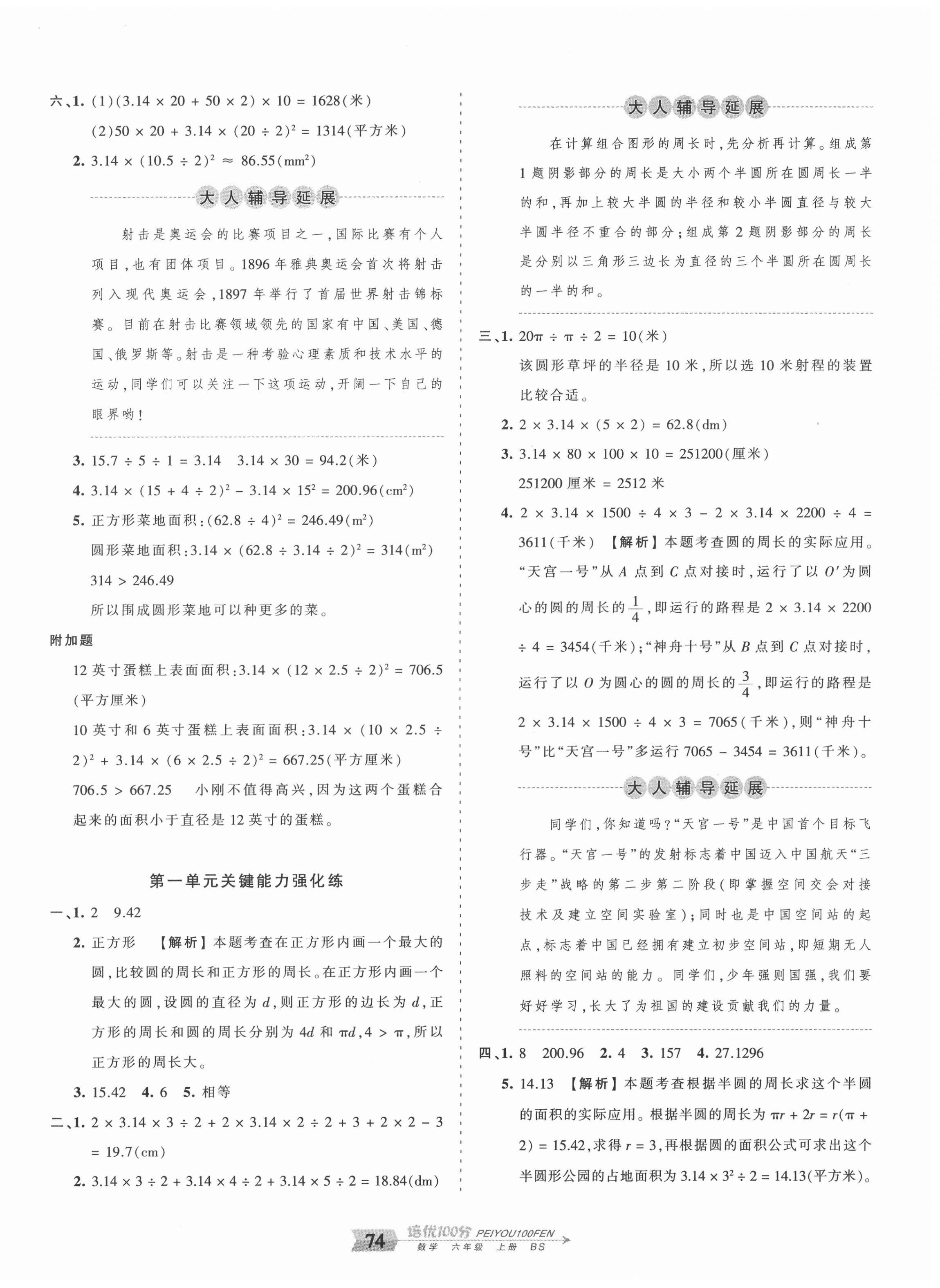 2020年王朝霞培优100分六年级数学上册北师大版 第2页
