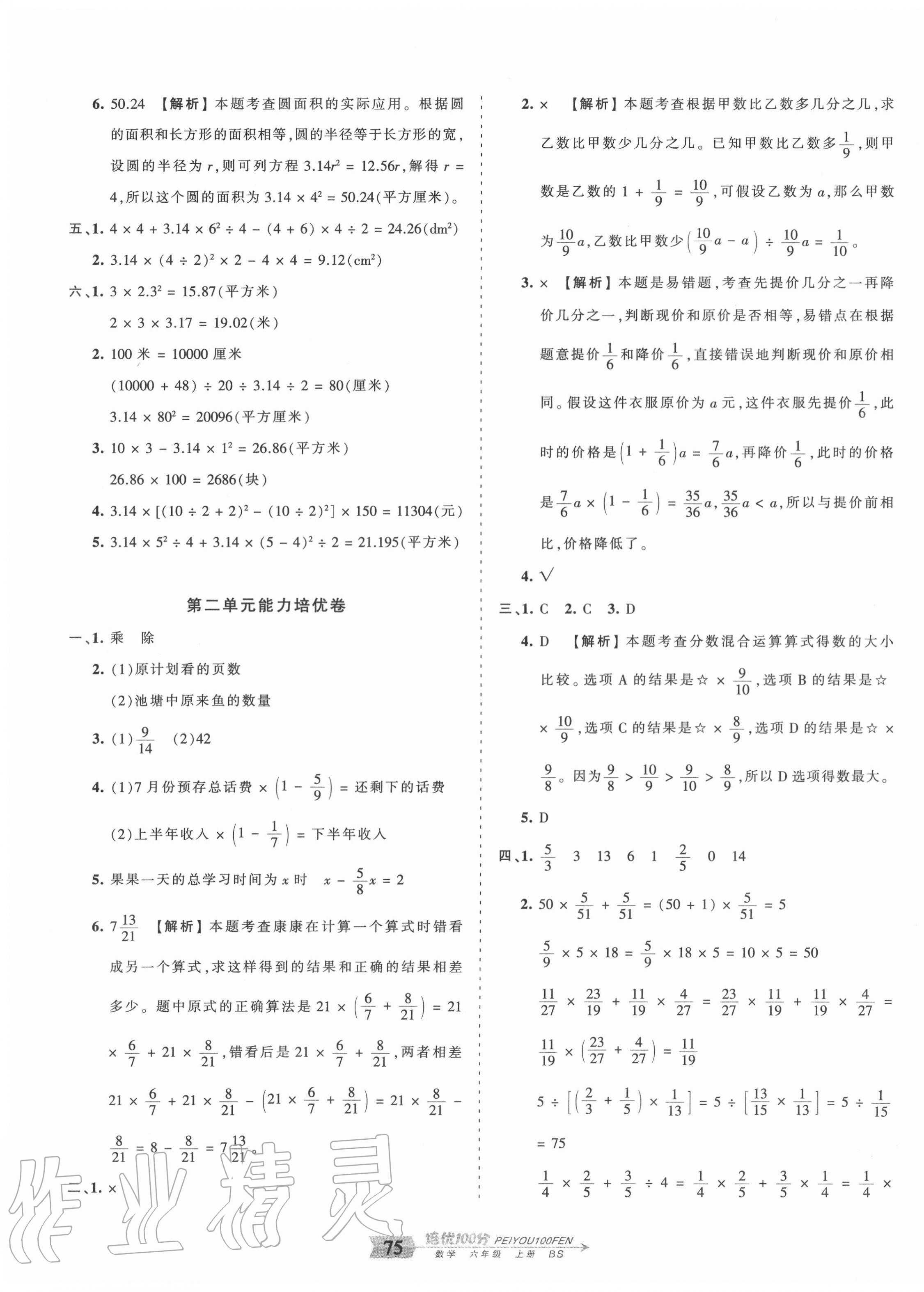 2020年王朝霞培优100分六年级数学上册北师大版 第3页