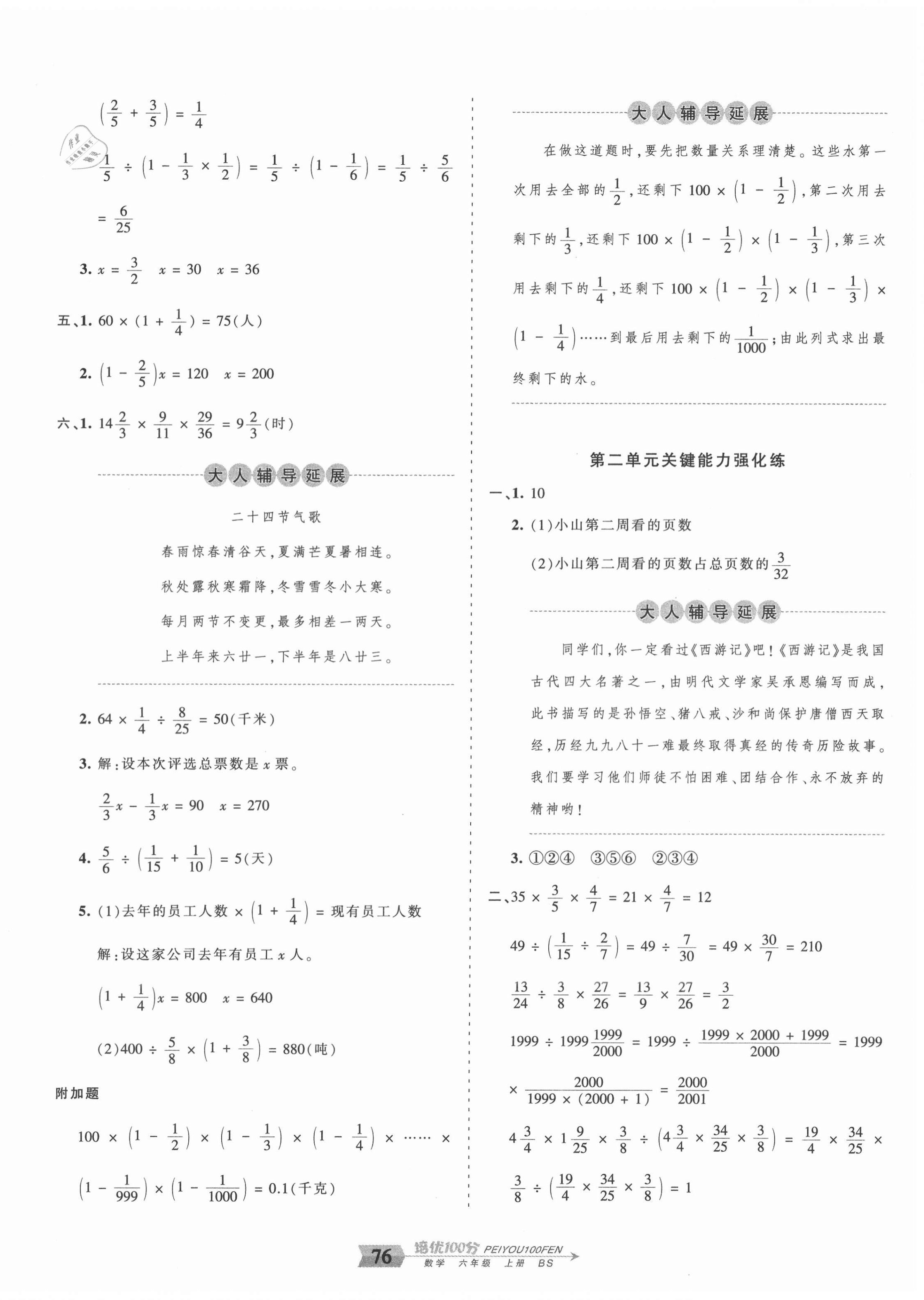 2020年王朝霞培优100分六年级数学上册北师大版 第4页