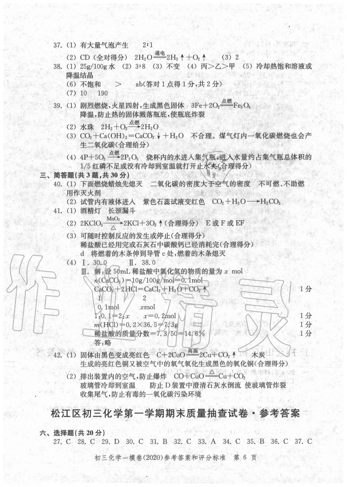 2020年文化课强化训练化学 参考答案第6页