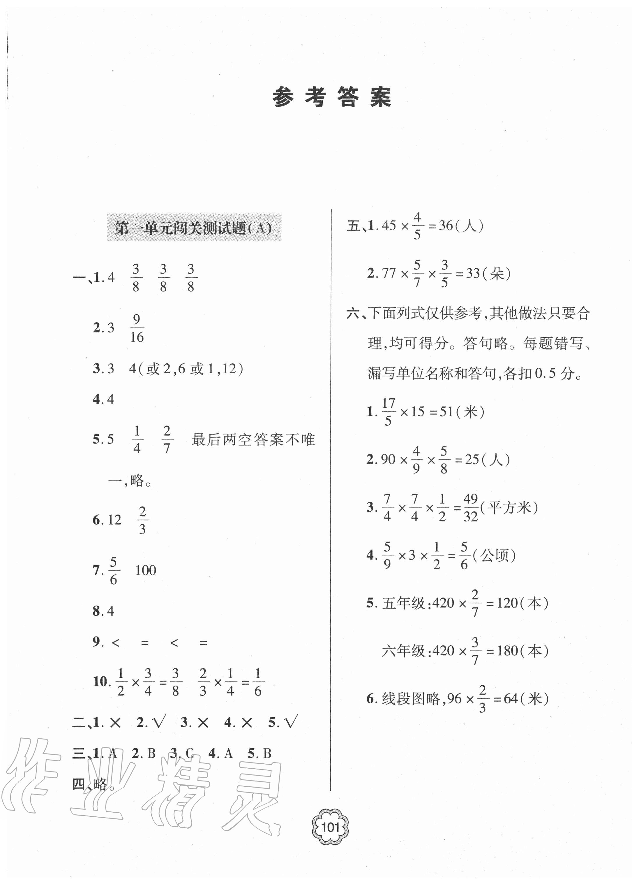 2020年金博士闖關(guān)密卷100分六年級數(shù)學(xué)上學(xué)期青島版青島專版 第1頁