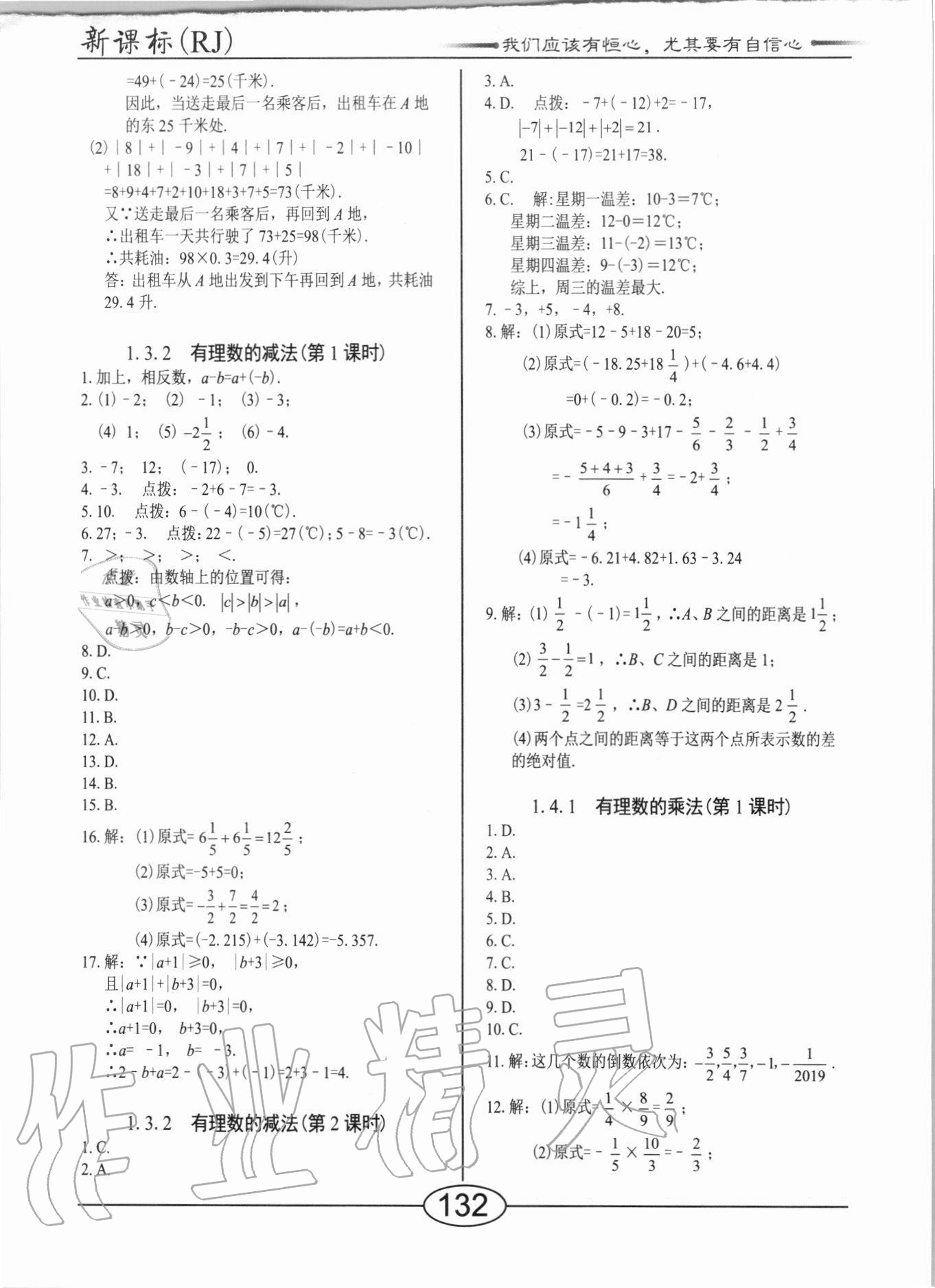 2020年隨堂10分鐘七年級(jí)數(shù)學(xué)上冊(cè)人教版 第4頁