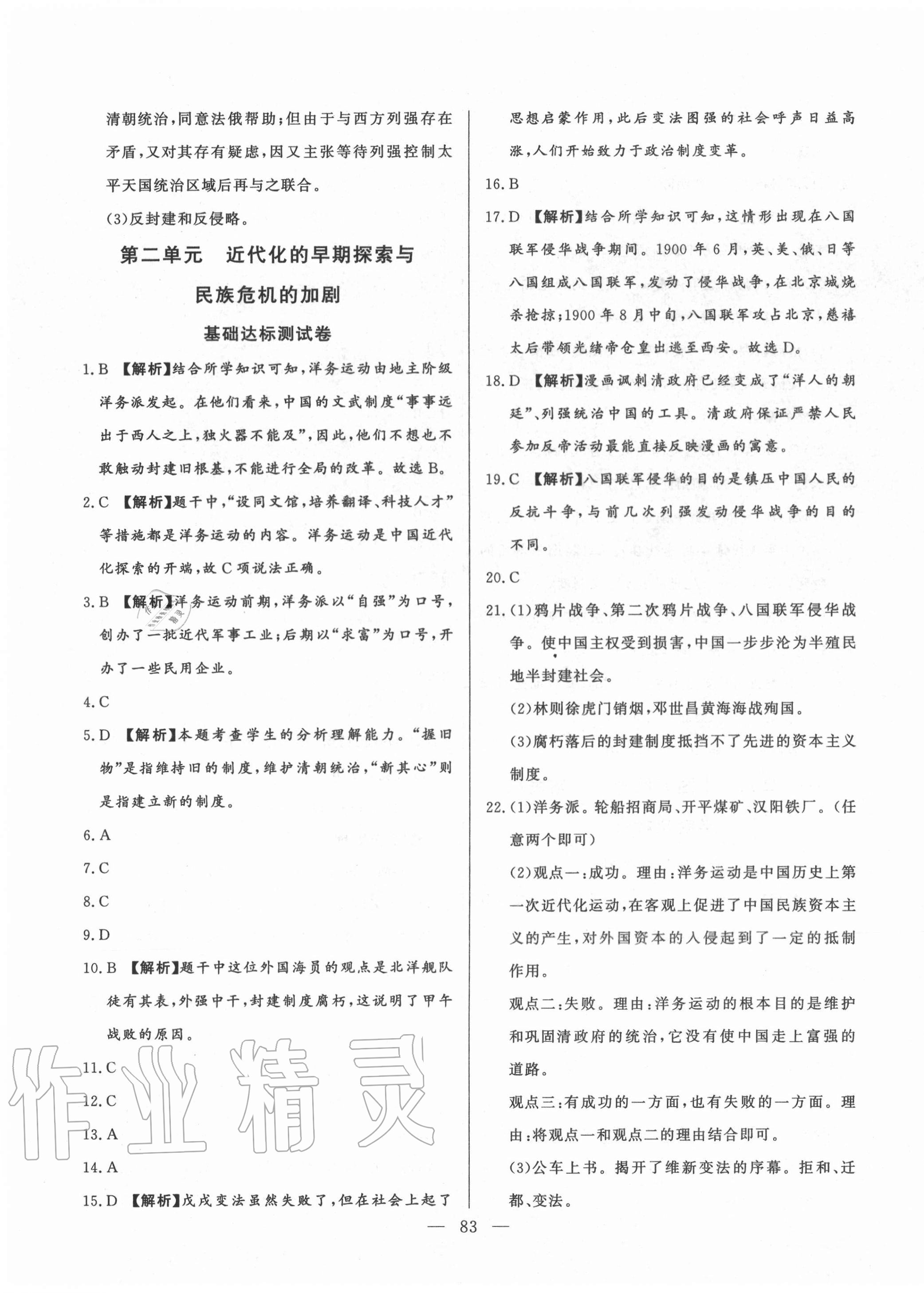 2020年初中单元提优测试卷中国历史第三册人教版54制 第3页