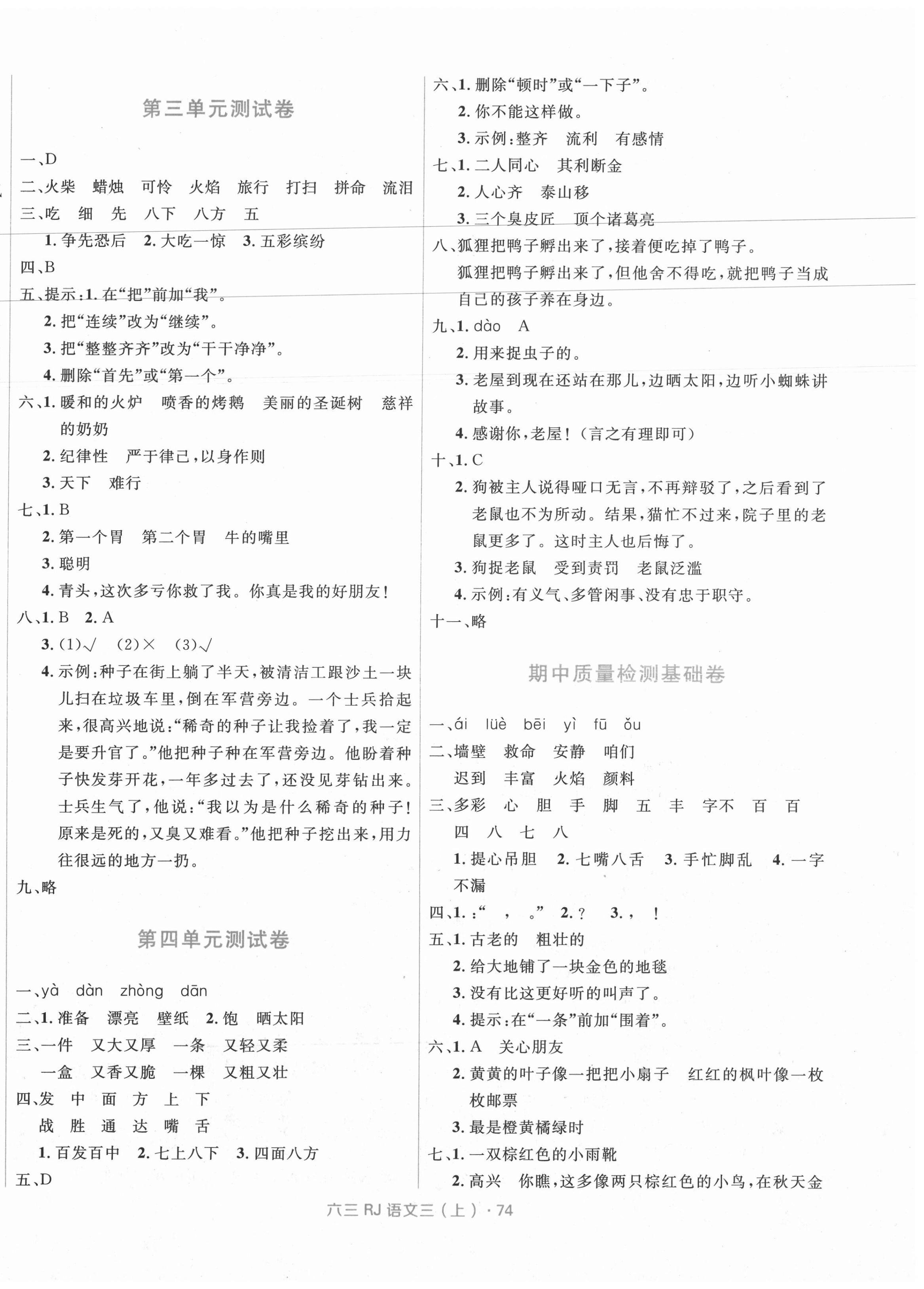 2020年赢在起跑线天天100分小学优化测试卷三年级语文上册人教版 参考答案第2页