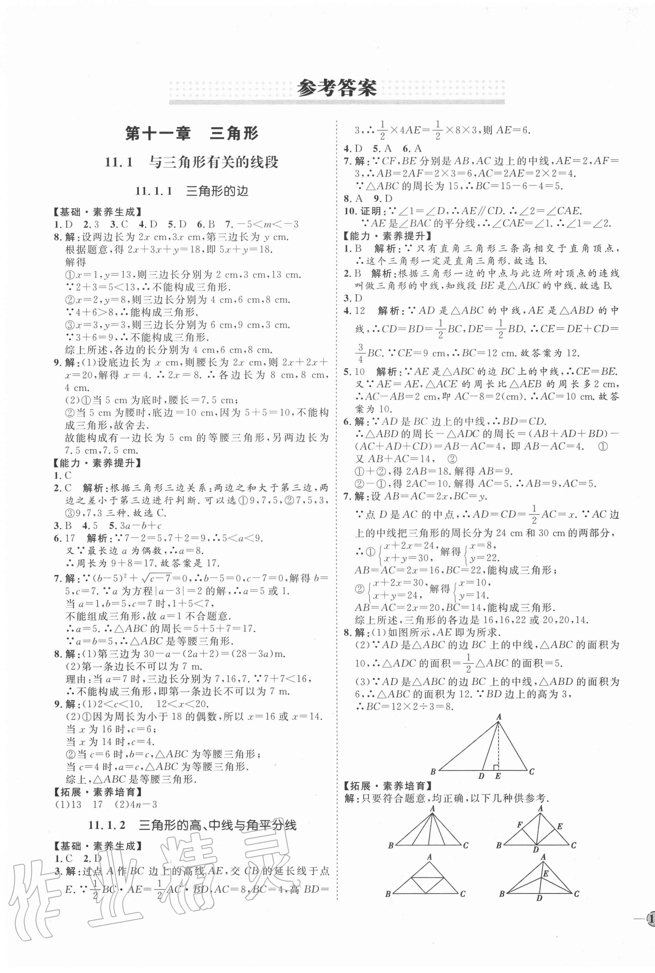 2021年优加学案课时通八年级数学下册人教版p版第1页参考答案