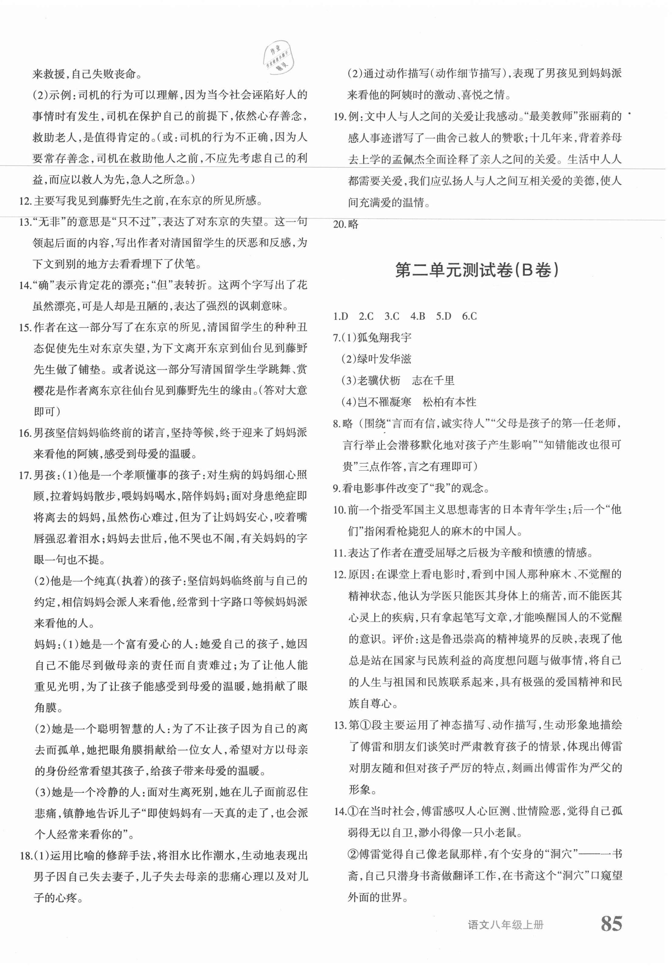 2020年優(yōu)學(xué)1+1評價與測試八年級語文上冊人教版 參考答案第2頁