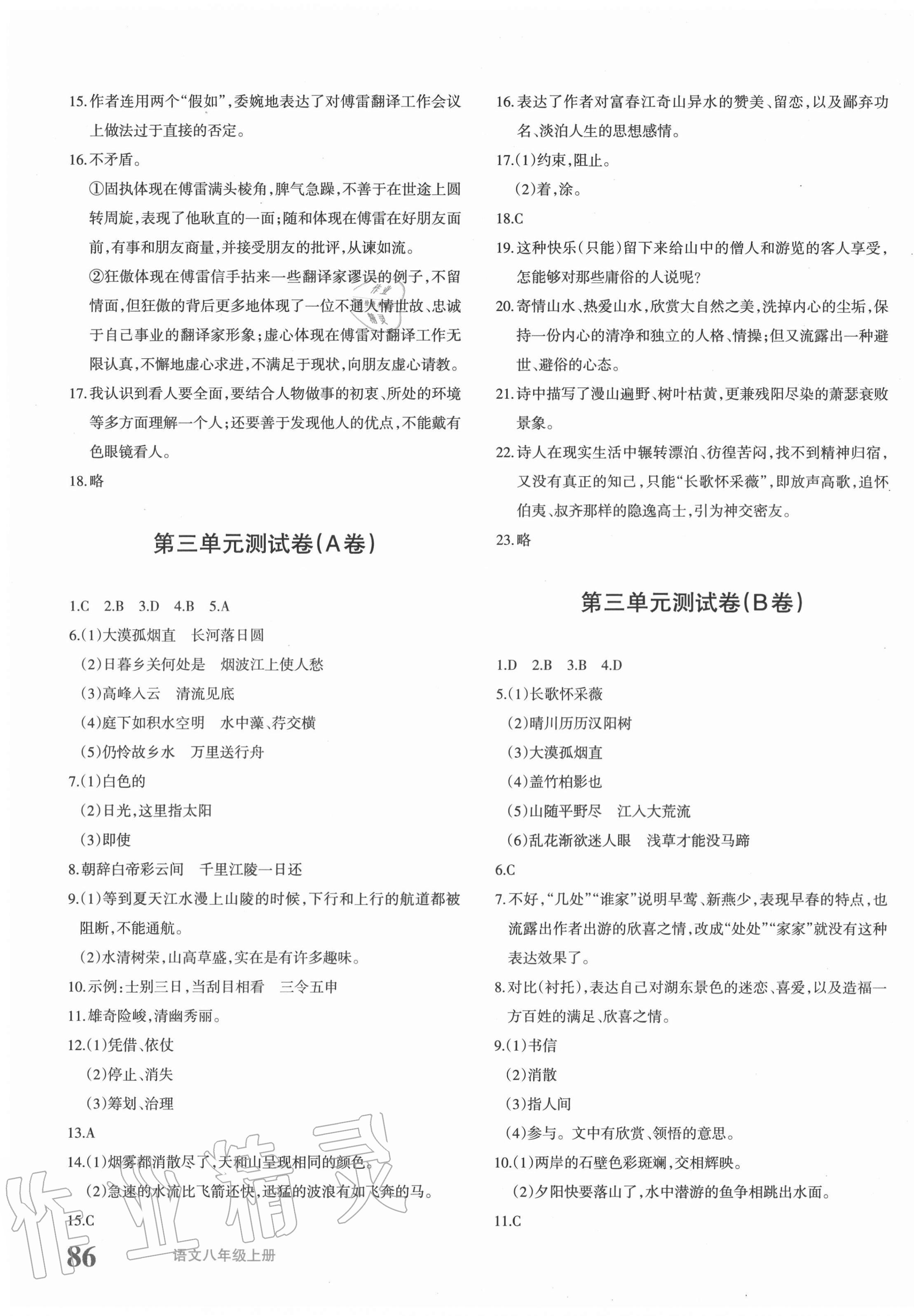 2020年優(yōu)學(xué)1+1評(píng)價(jià)與測(cè)試八年級(jí)語(yǔ)文上冊(cè)人教版 參考答案第3頁(yè)