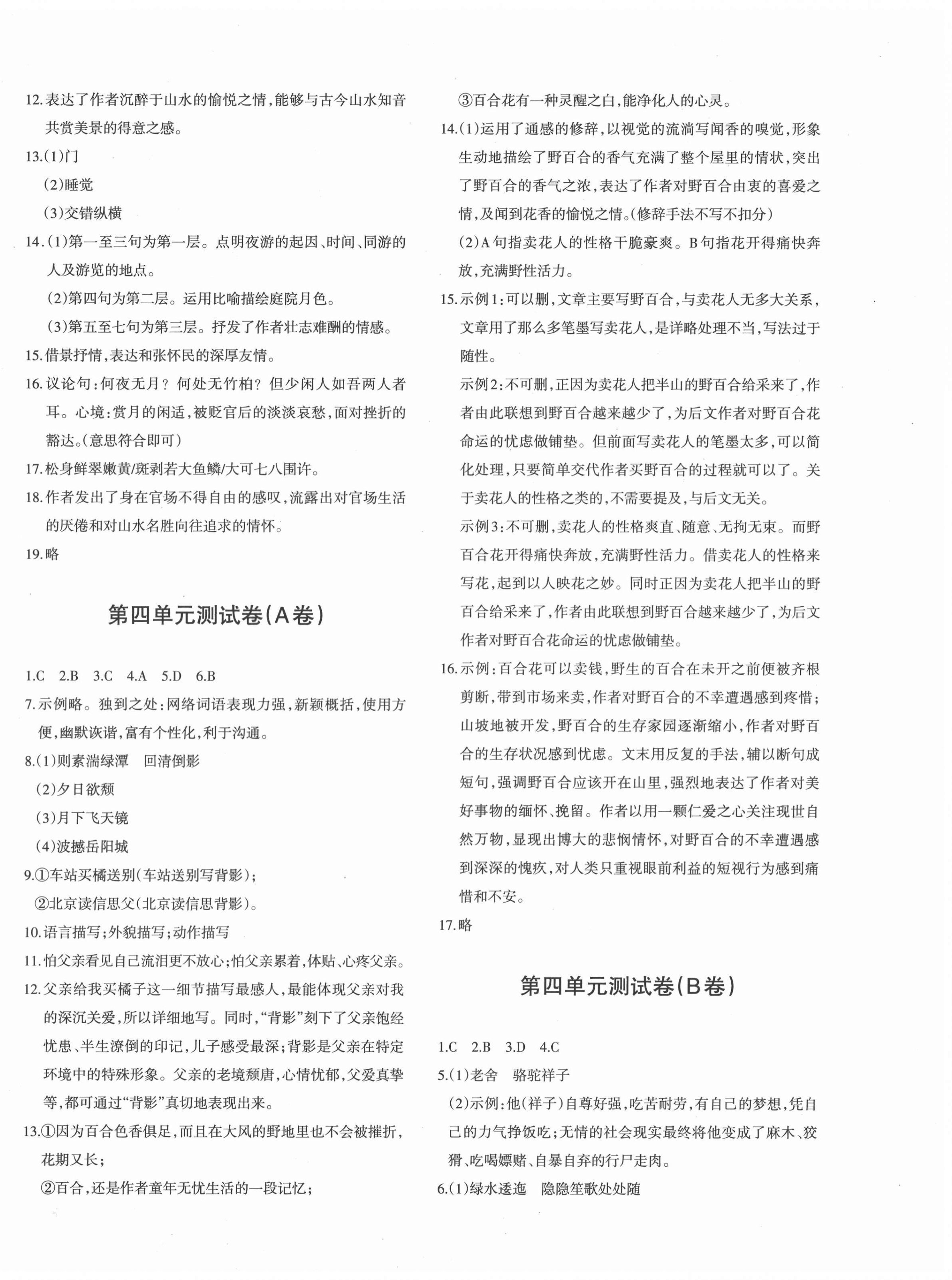 2020年優(yōu)學(xué)1+1評價與測試八年級語文上冊人教版 參考答案第4頁