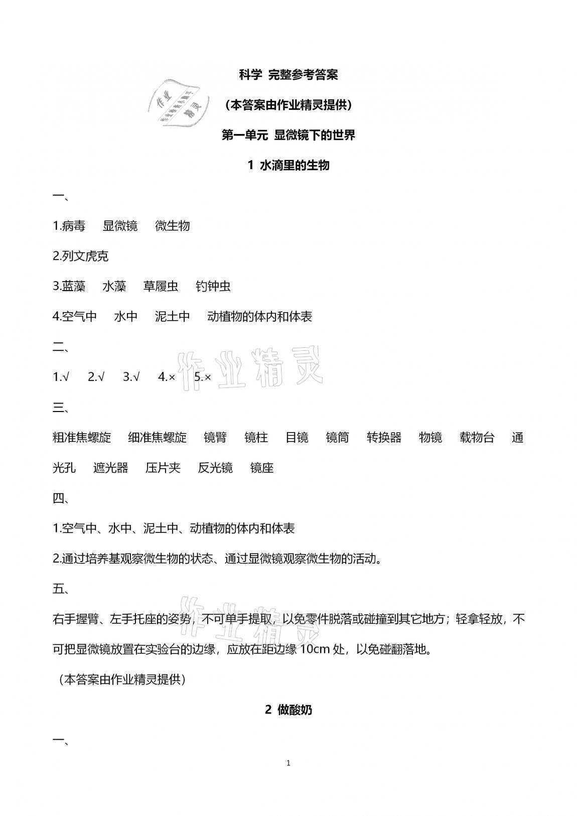 2020年云南省标准教辅同步指导训练与检测六年级科学上册苏教版 第1页