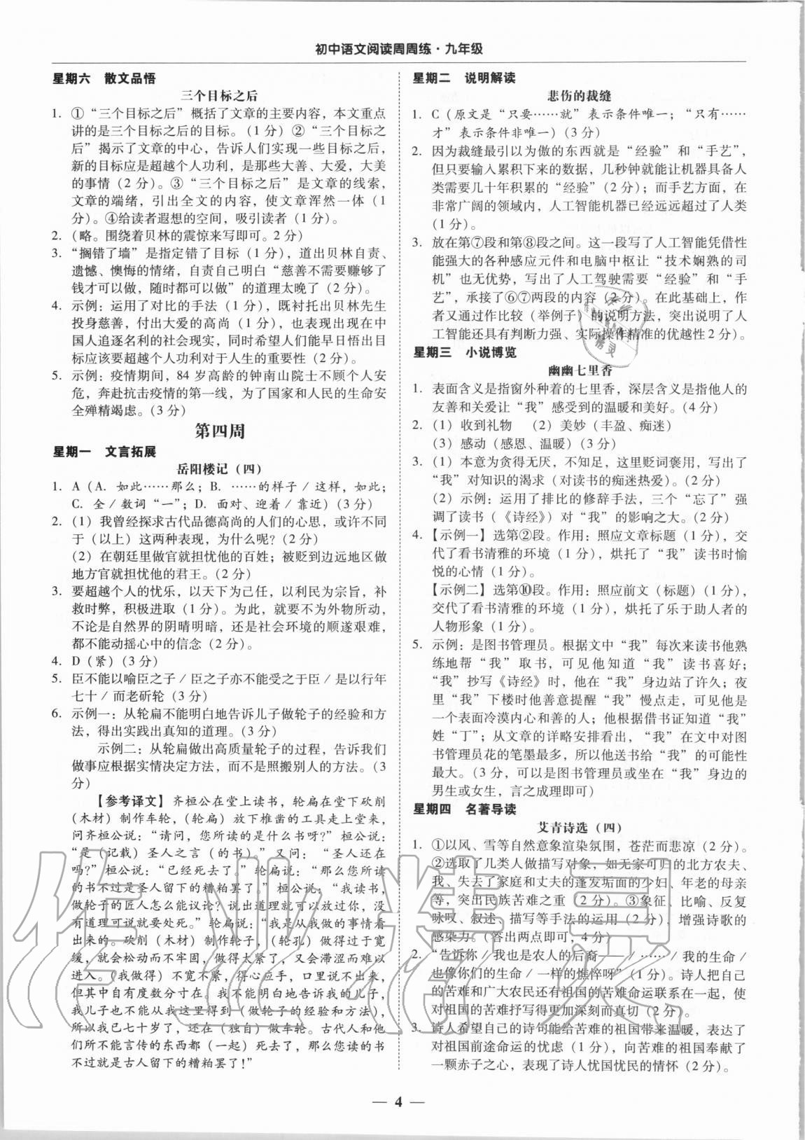 2020年初中语文阅读周周练九年级全一册 第4页