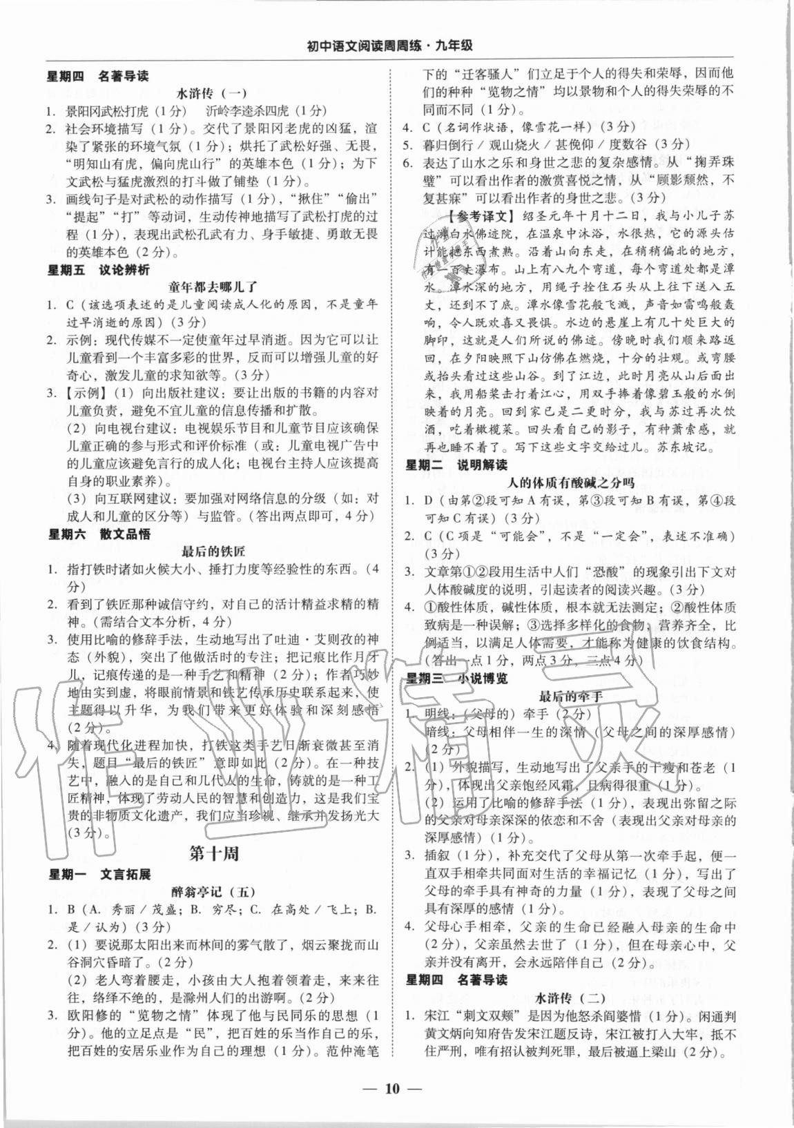 2020年初中语文阅读周周练九年级全一册 第10页