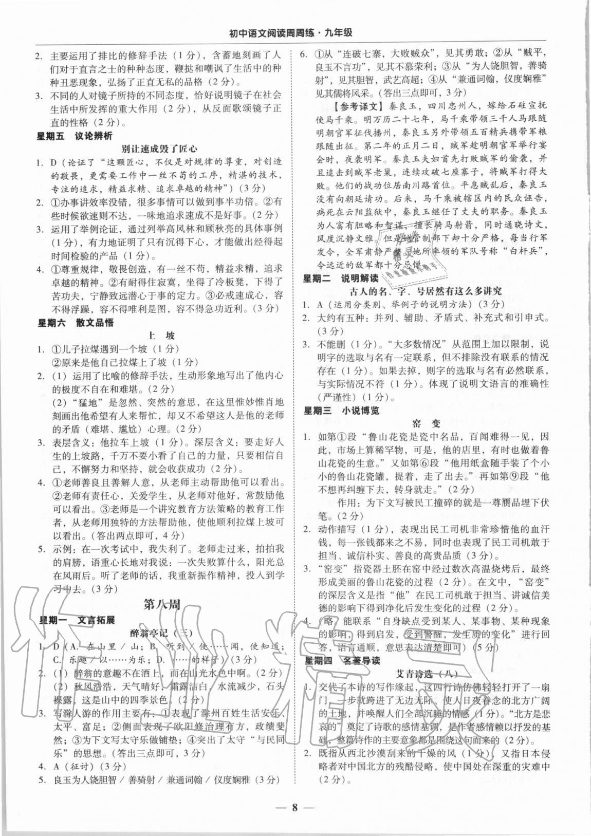 2020年初中语文阅读周周练九年级全一册 第8页
