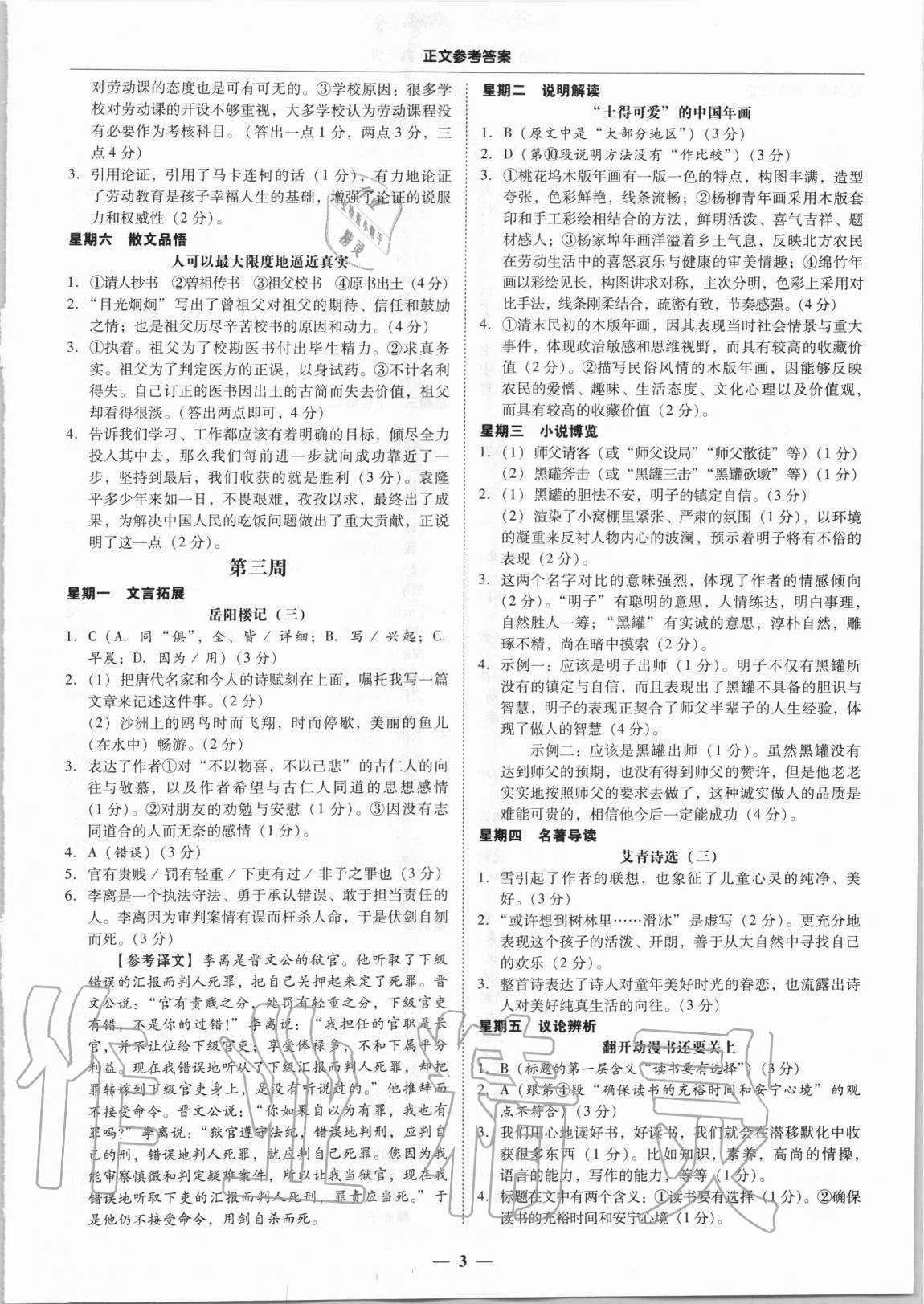 2020年初中语文阅读周周练九年级全一册 第3页