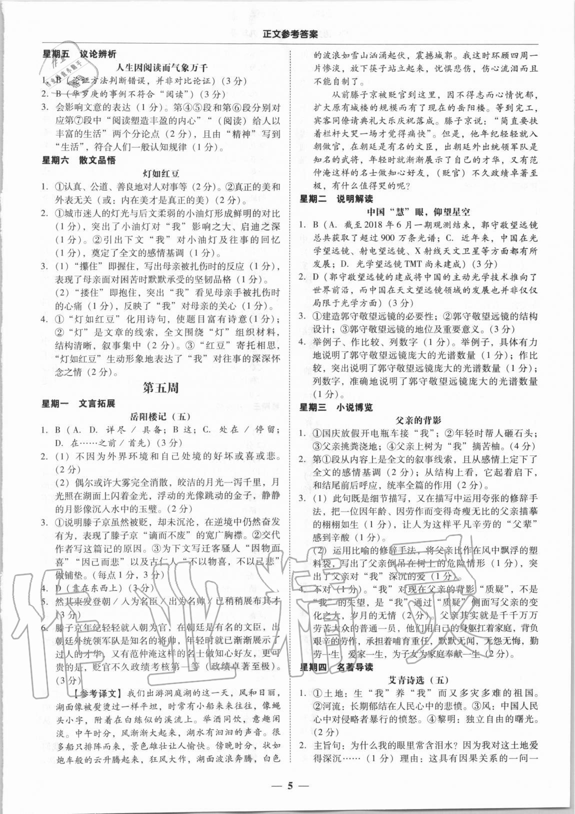 2020年初中语文阅读周周练九年级全一册 第5页