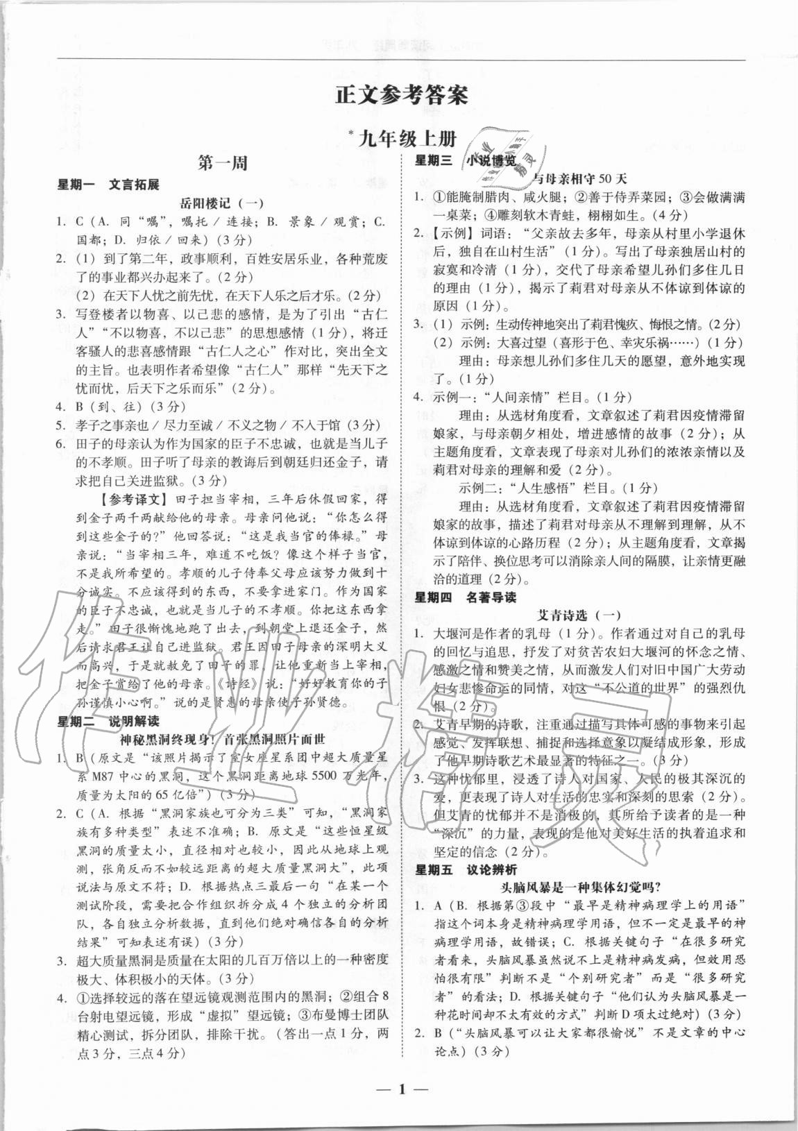 2020年初中语文阅读周周练九年级全一册 第1页