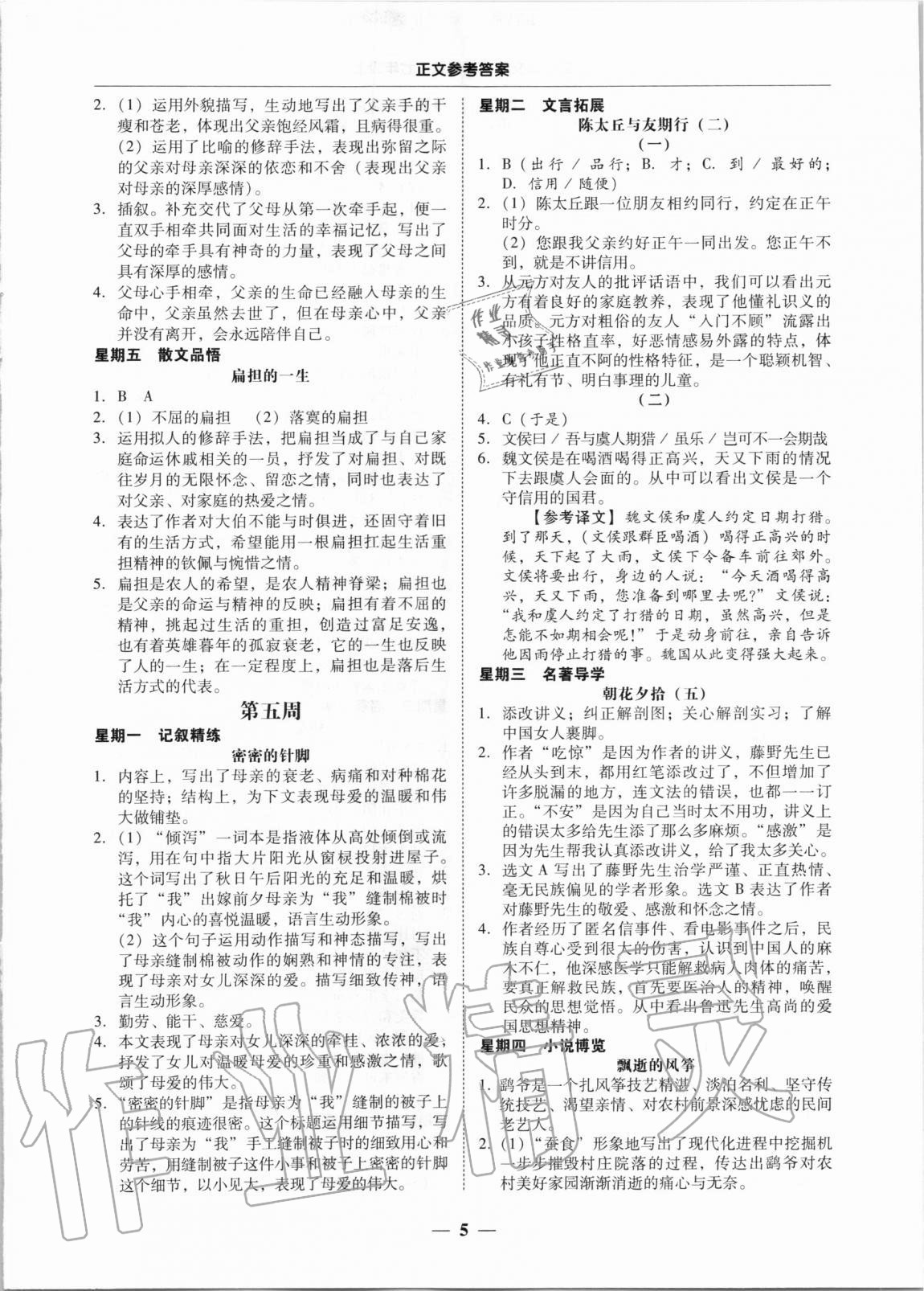 2020年初中语文阅读周周练七年级上册 第5页