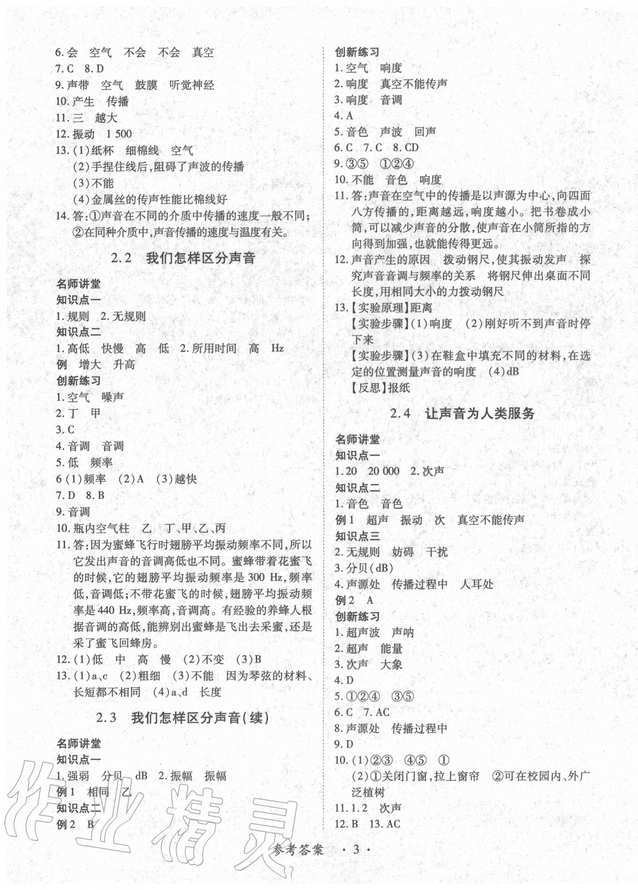 2020年一課一案創(chuàng)新導(dǎo)學(xué)八年級(jí)物理上冊滬粵版 第3頁