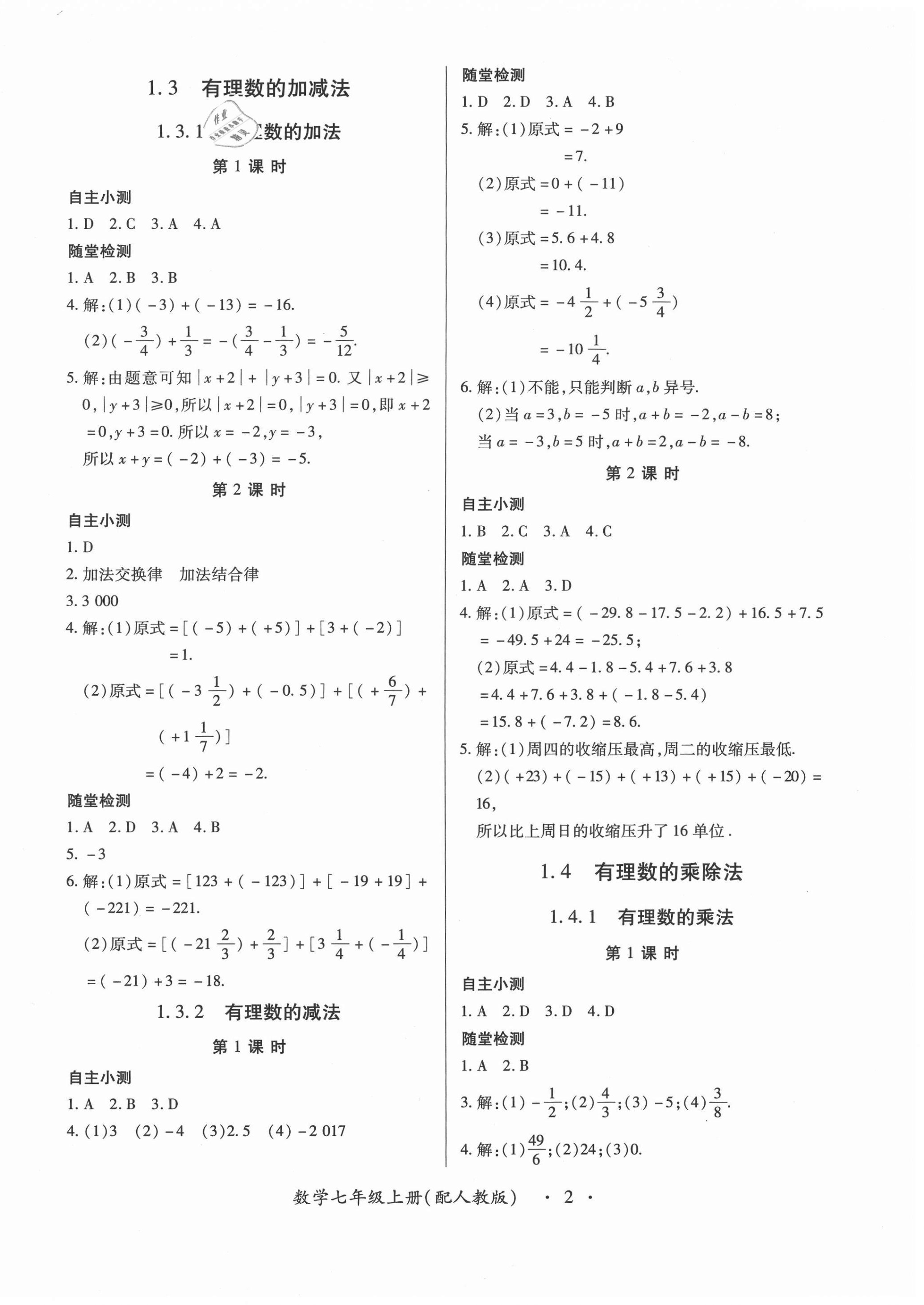 2020年一课一案创新导学七年级数学上册人教版 第2页