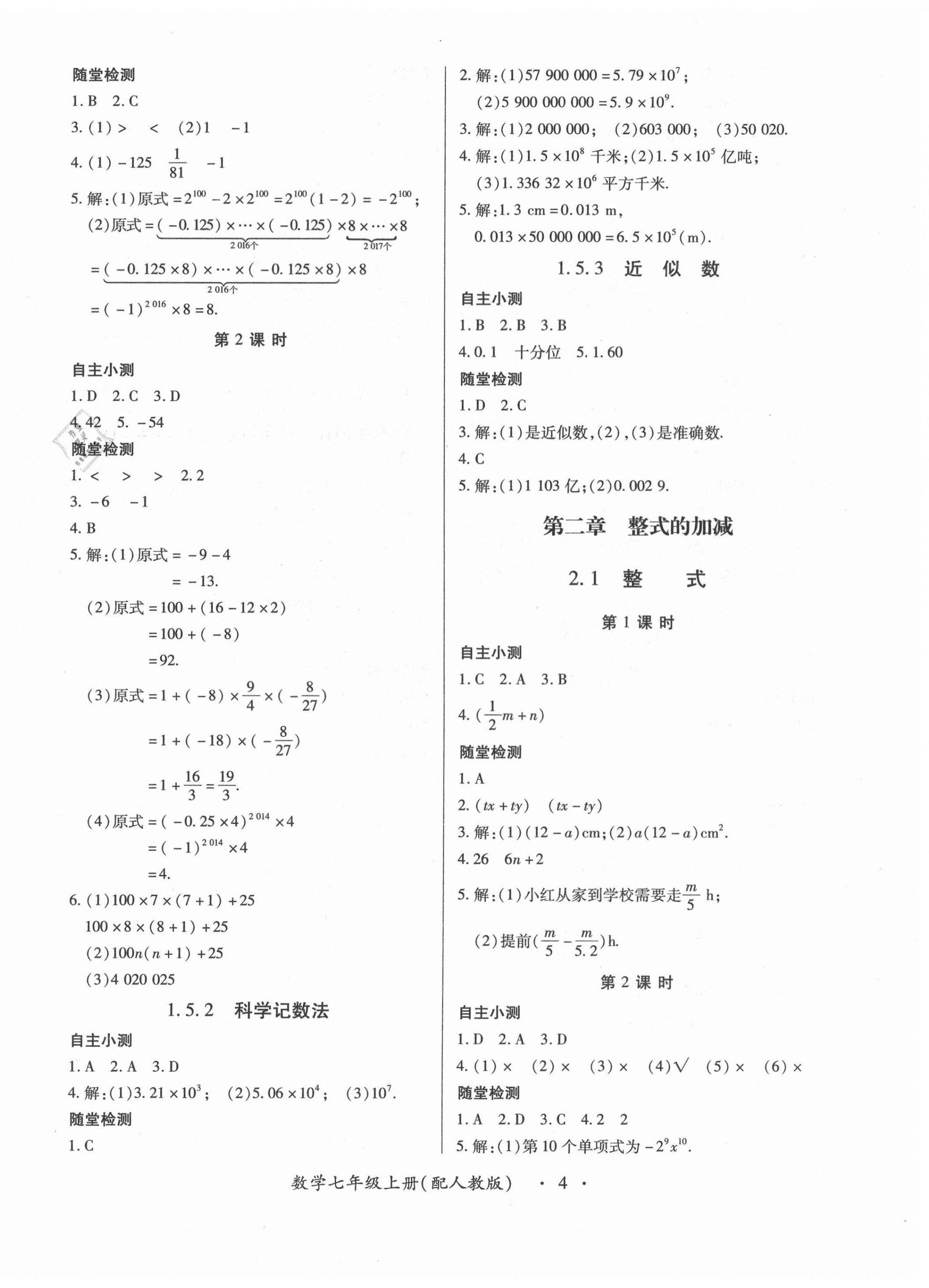 2020年一课一案创新导学七年级数学上册人教版 第4页