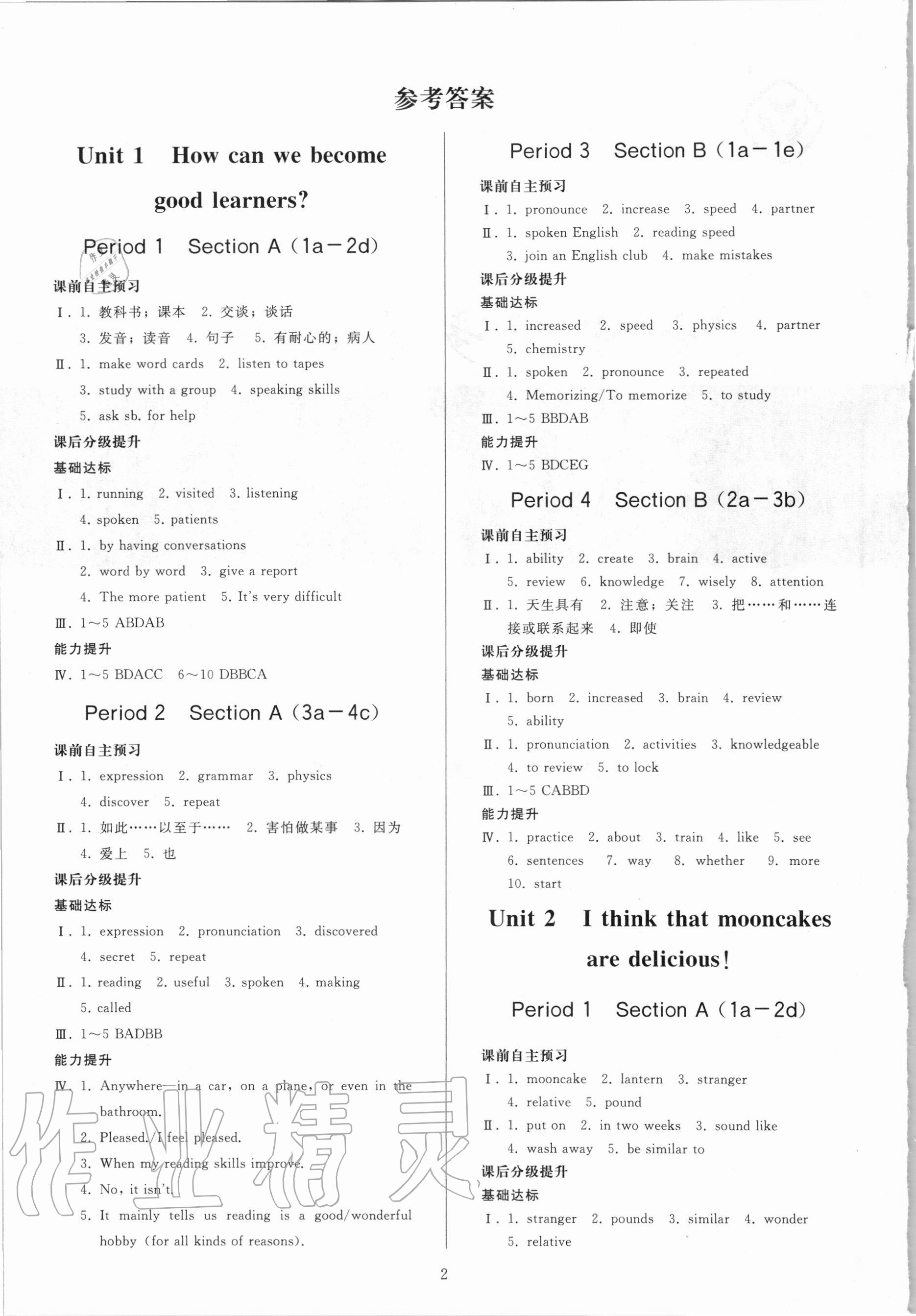 年初中同步练习册九年级英语全一册人教版山东专版人民教育出版社答案