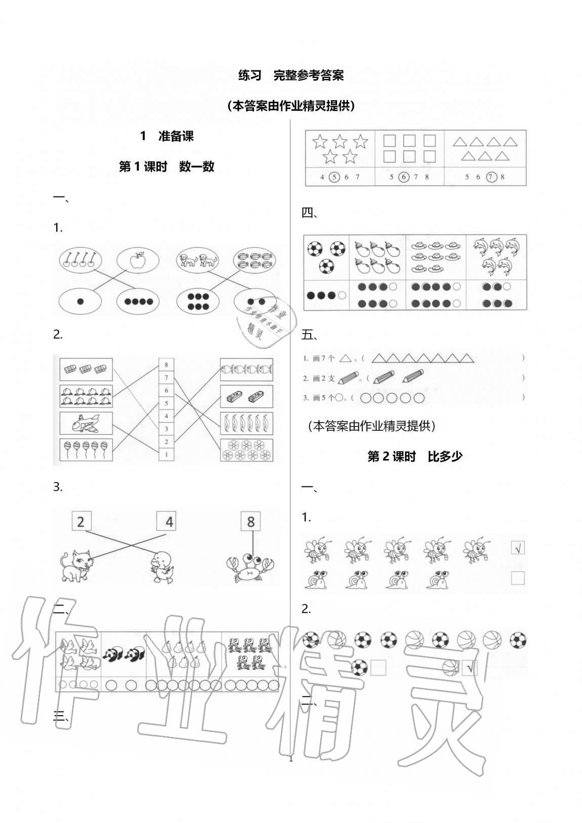 2020年名校核心作业本练习加检测一年级数学上册人教版