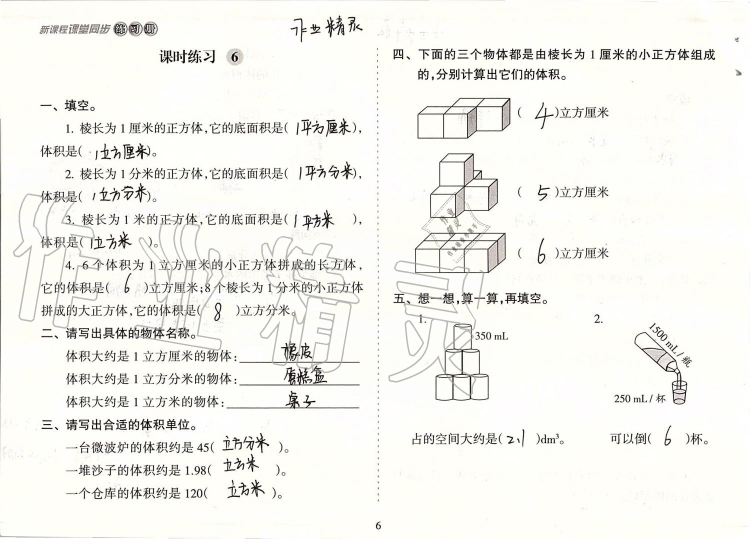 2020年新課程課堂同步練習(xí)冊六年級數(shù)學(xué)上冊蘇教版 第6頁