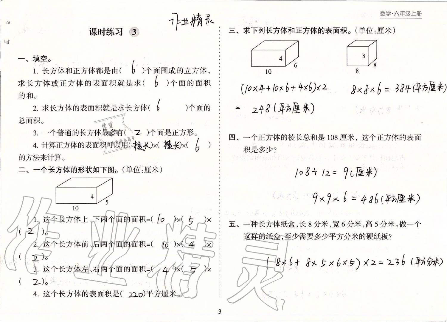 2020年新課程課堂同步練習(xí)冊(cè)六年級(jí)數(shù)學(xué)上冊(cè)蘇教版 第3頁(yè)