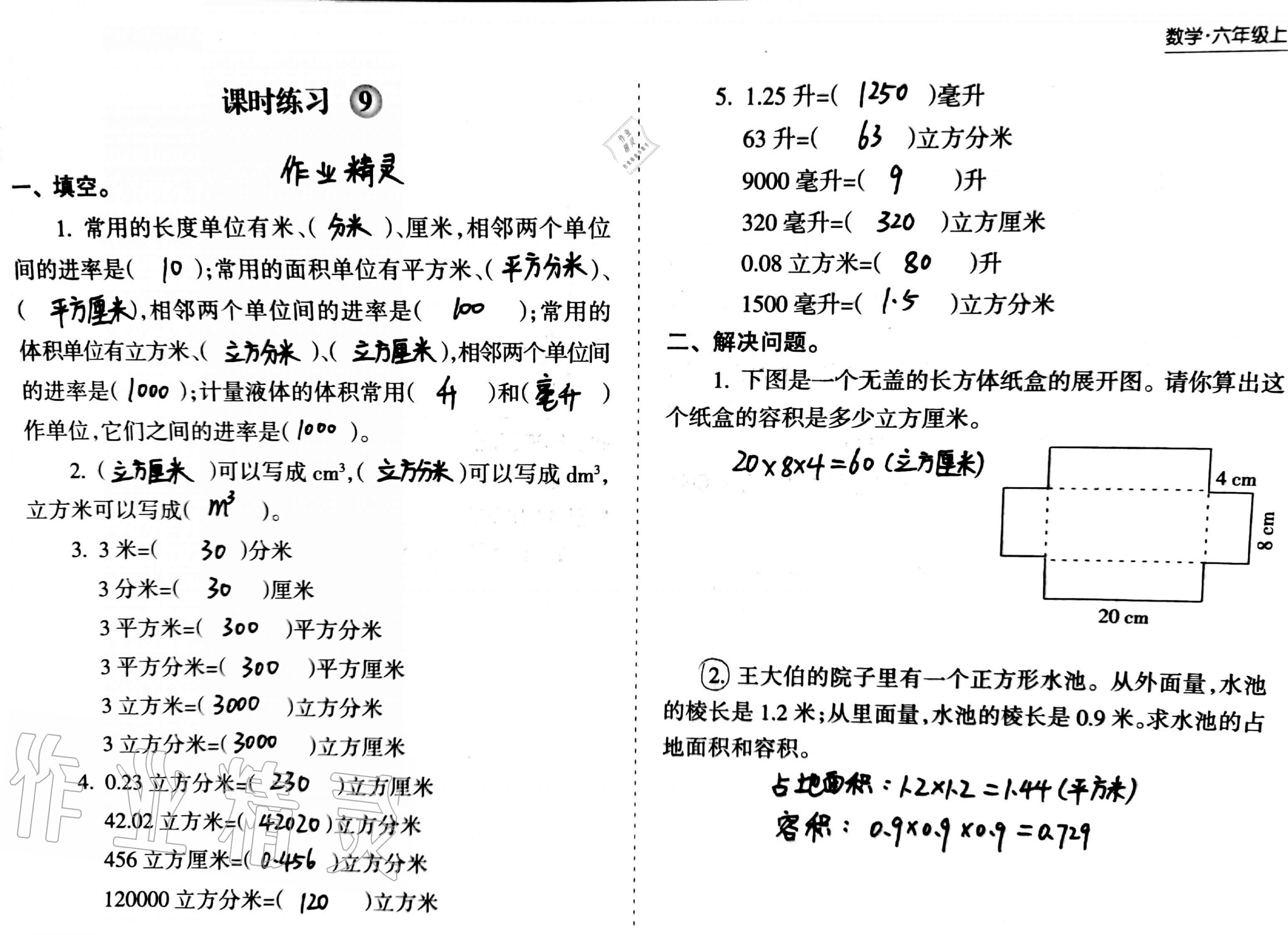 2020年新課程課堂同步練習(xí)冊六年級數(shù)學(xué)上冊蘇教版 第9頁