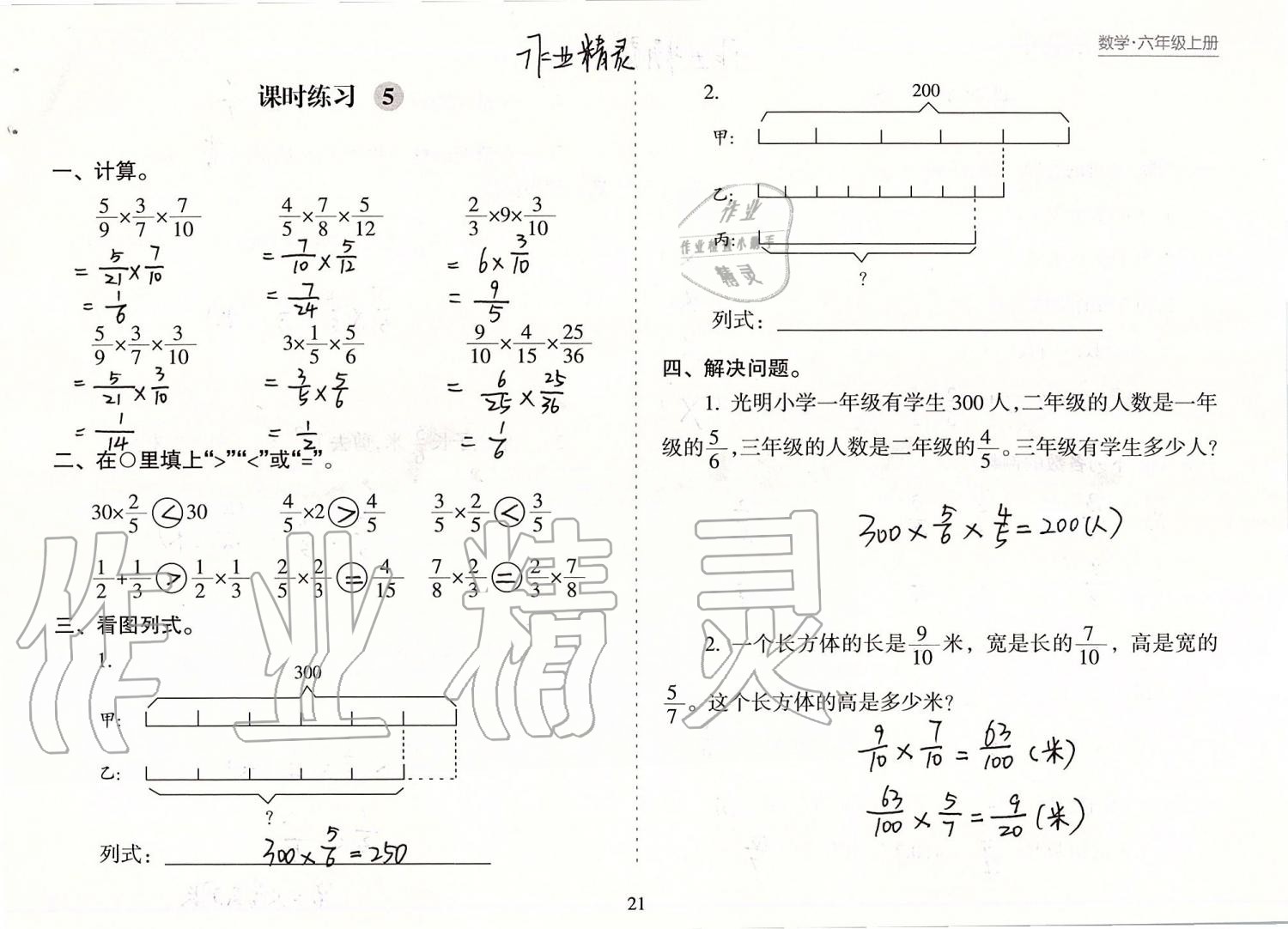 2020年新課程課堂同步練習(xí)冊六年級數(shù)學(xué)上冊蘇教版 第21頁