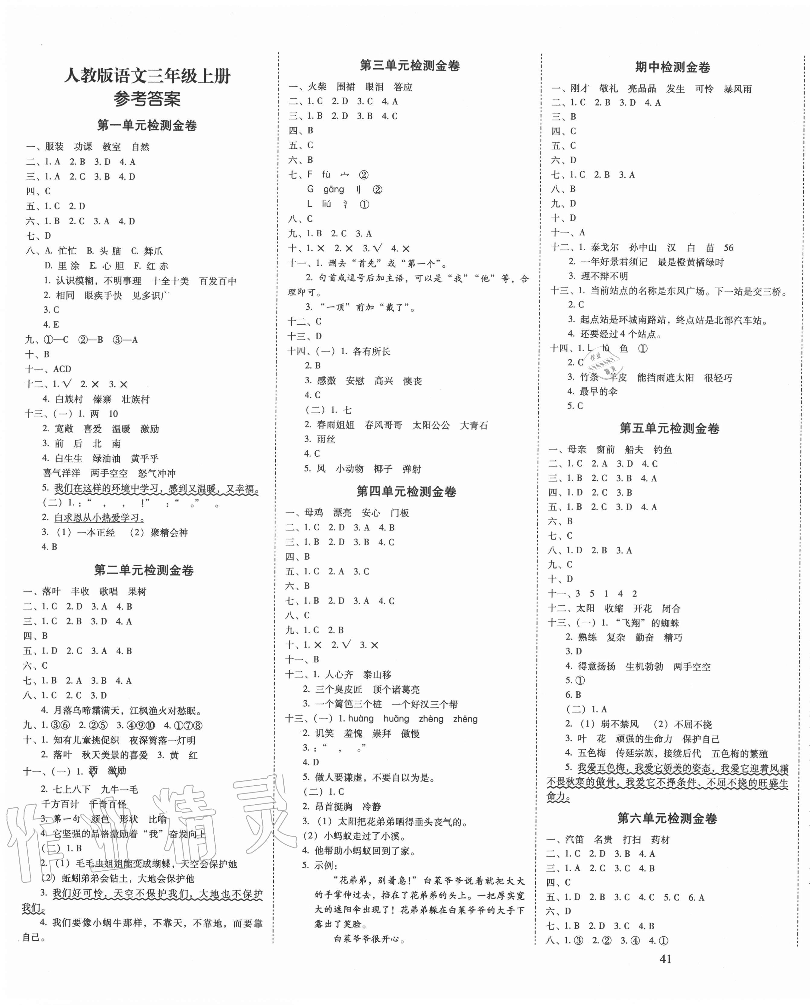 2020年云南师大附小一线名师金牌试卷三年级语文上册人教版 第1页