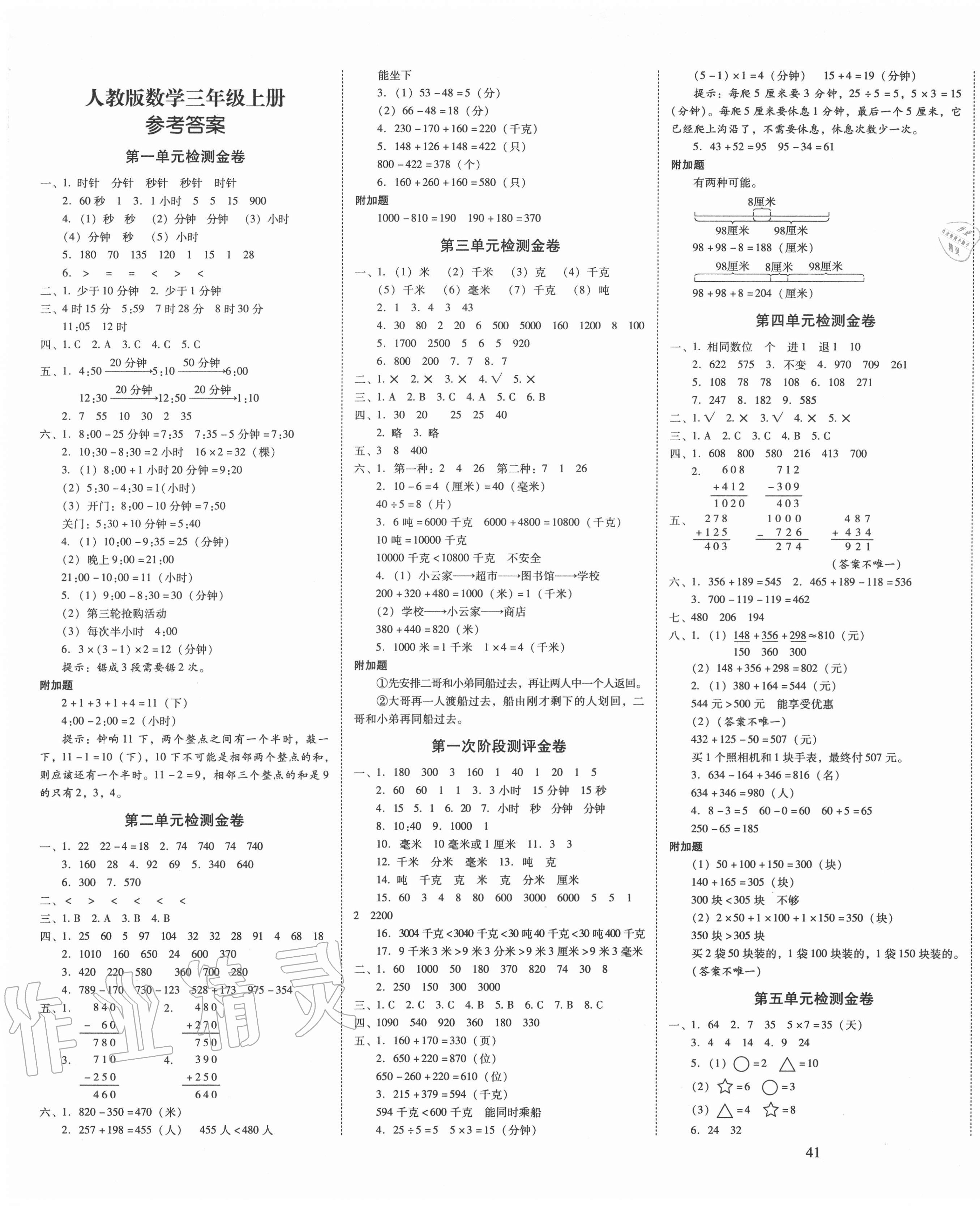 2020年云南师大附小一线名师金牌试卷三年级数学上册人教版 第1页