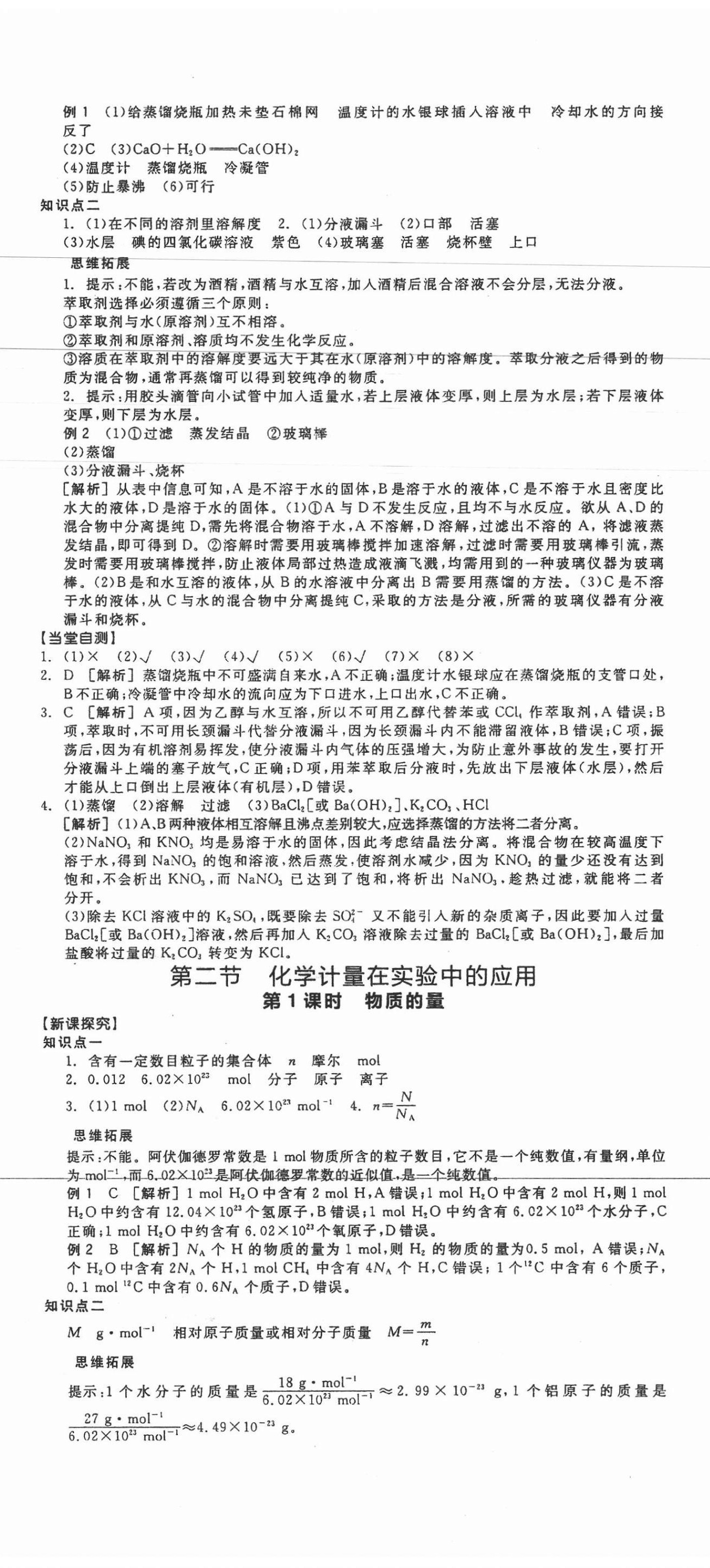 2020年全品学练考高中化学必修一人教版 第14页