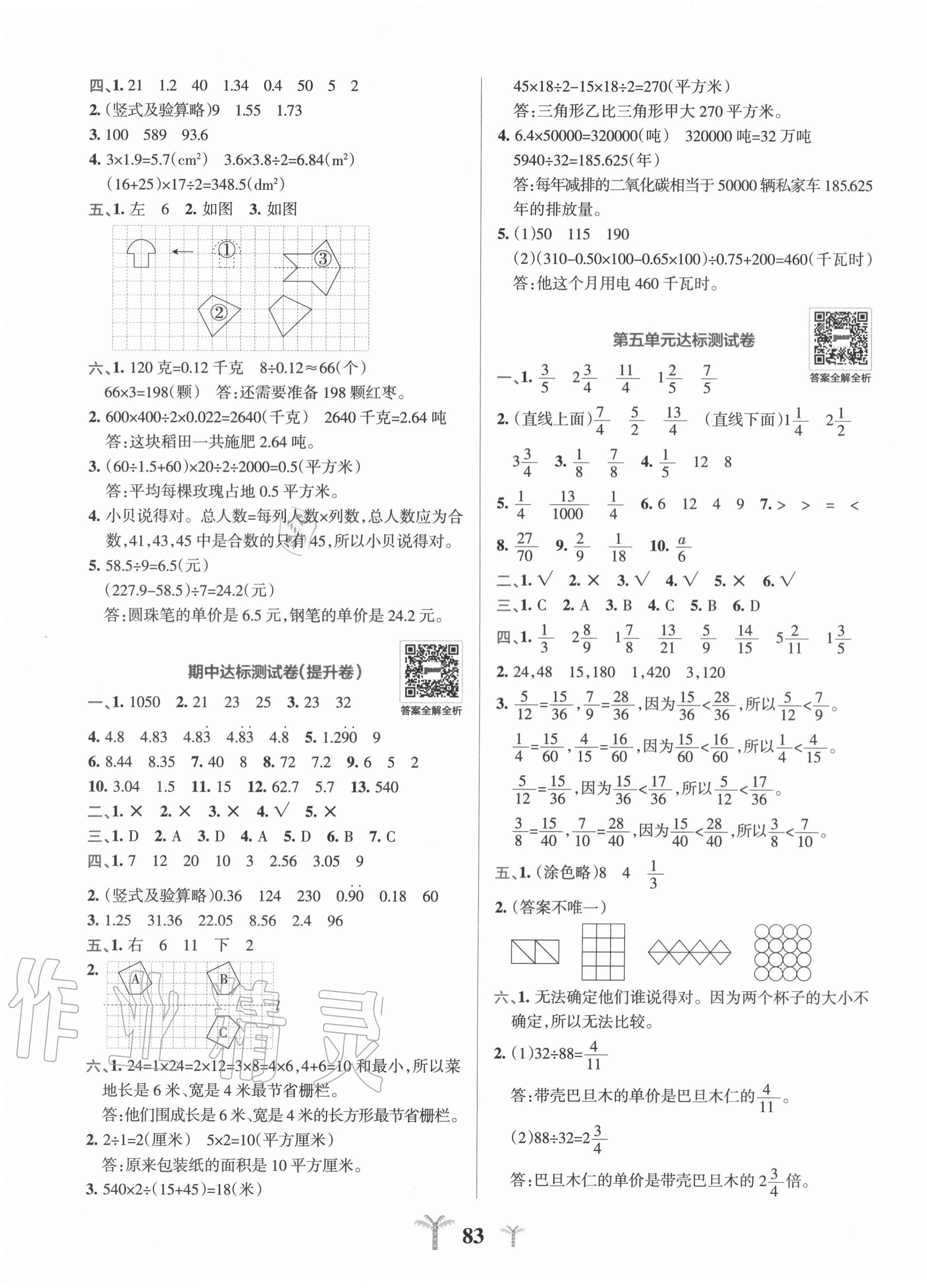 2020年小学学霸冲A卷五年级数学上册北师大版 第3页