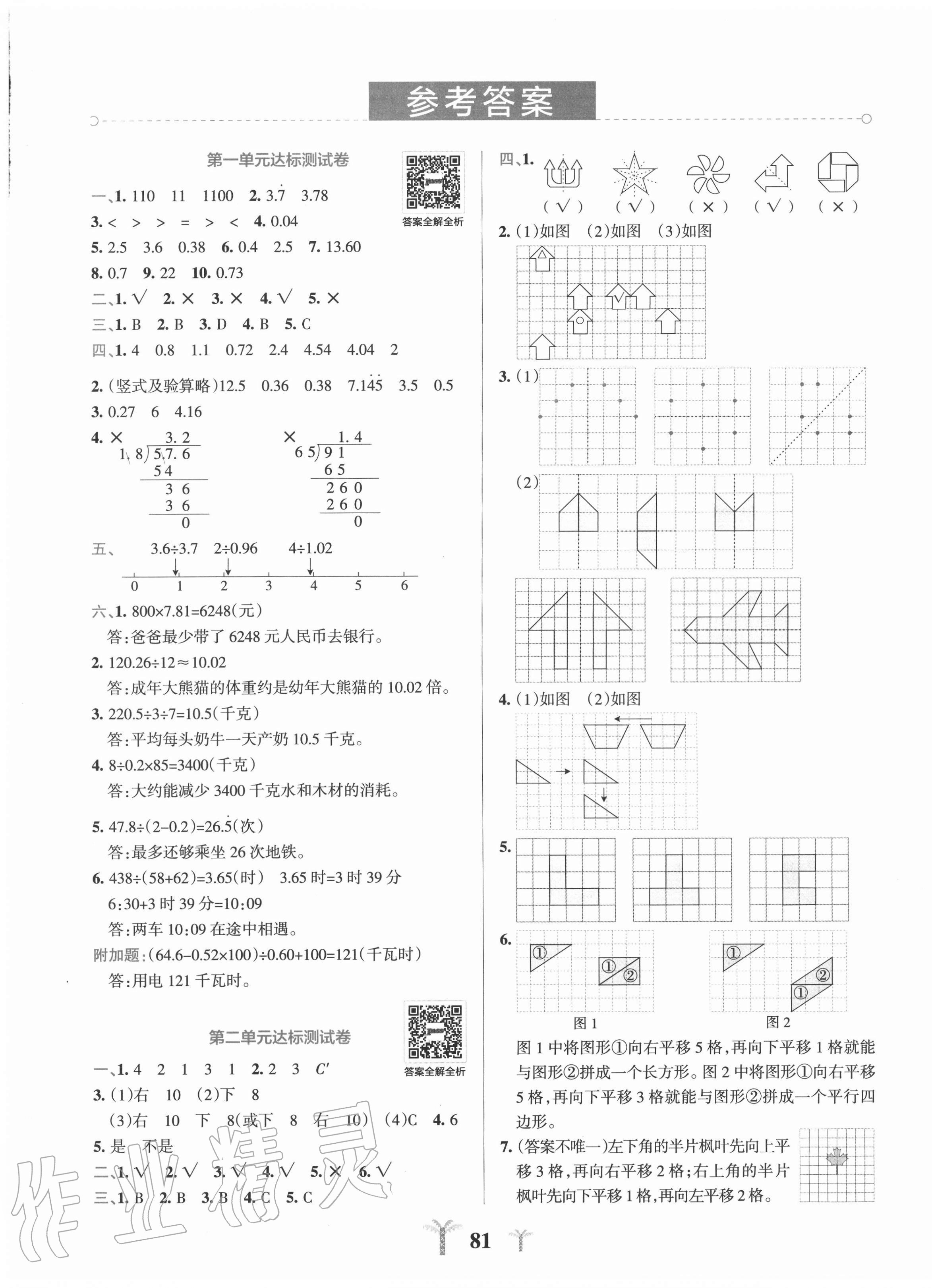 2020年小学学霸冲a卷五年级数学上册北师大版 第1页