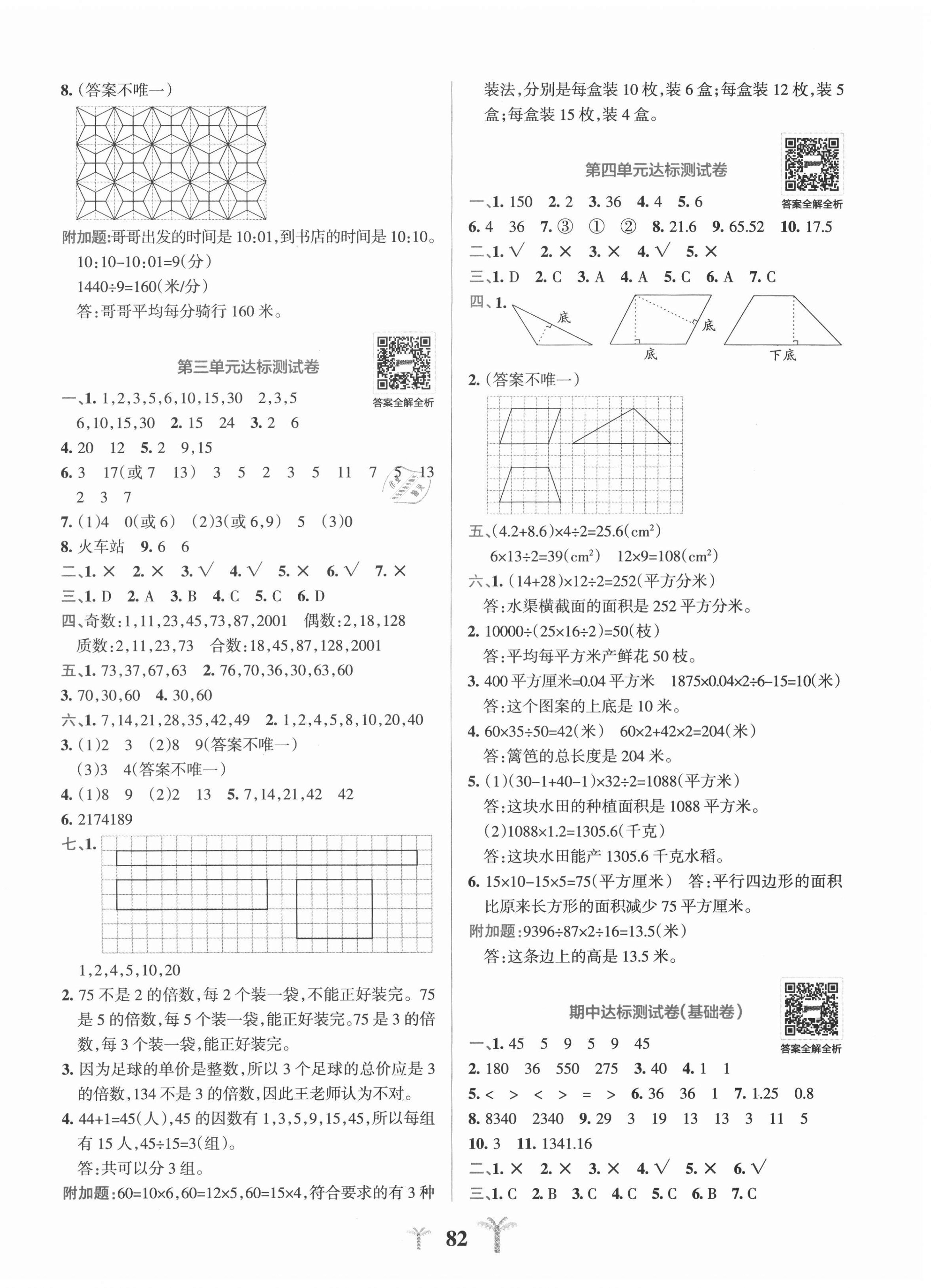 2020年小学学霸冲A卷五年级数学上册北师大版 第2页