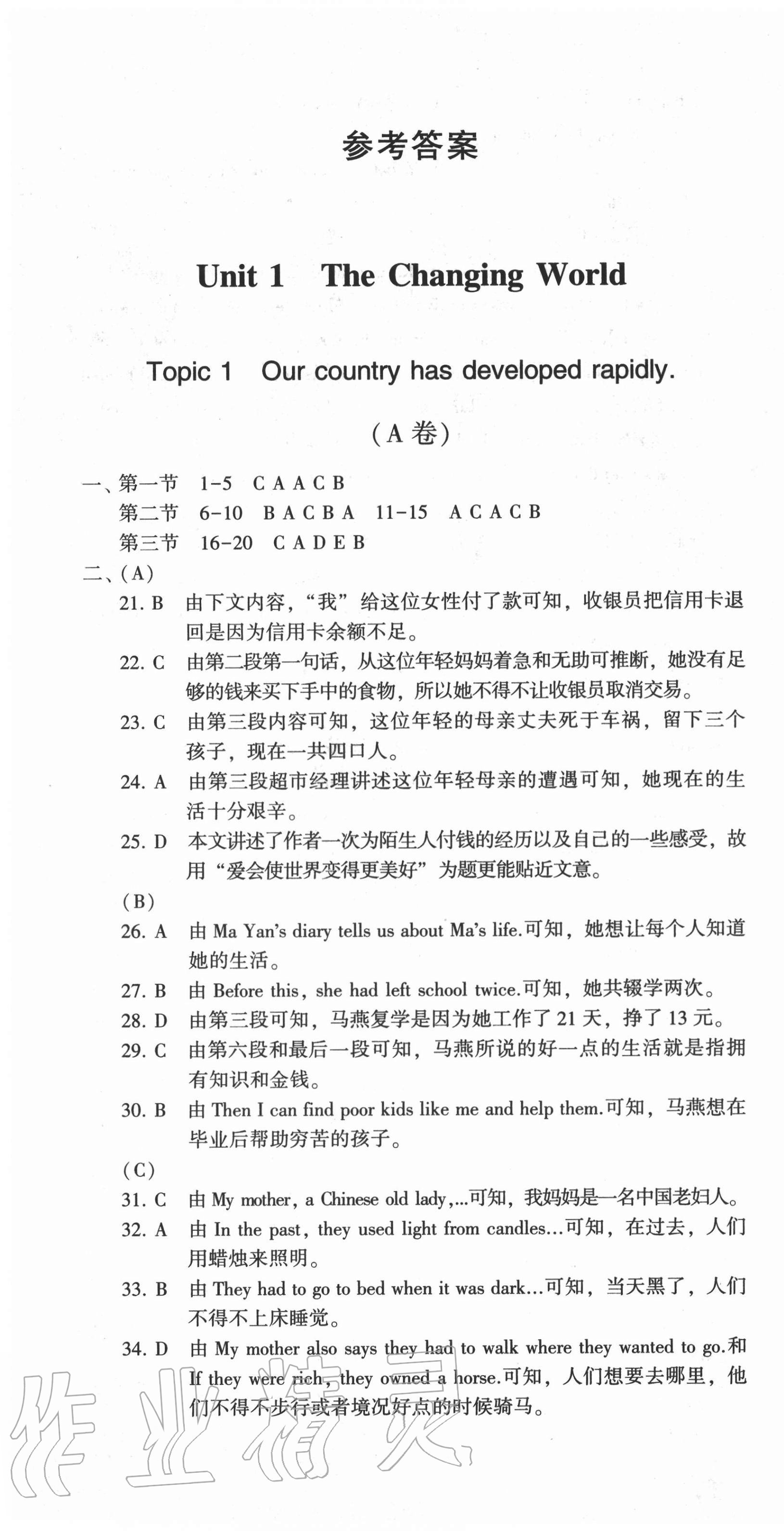 2020年仁愛(ài)英語(yǔ)同步活頁(yè)AB卷九年級(jí)上下冊(cè)仁愛(ài)版河南專(zhuān)版 第1頁(yè)