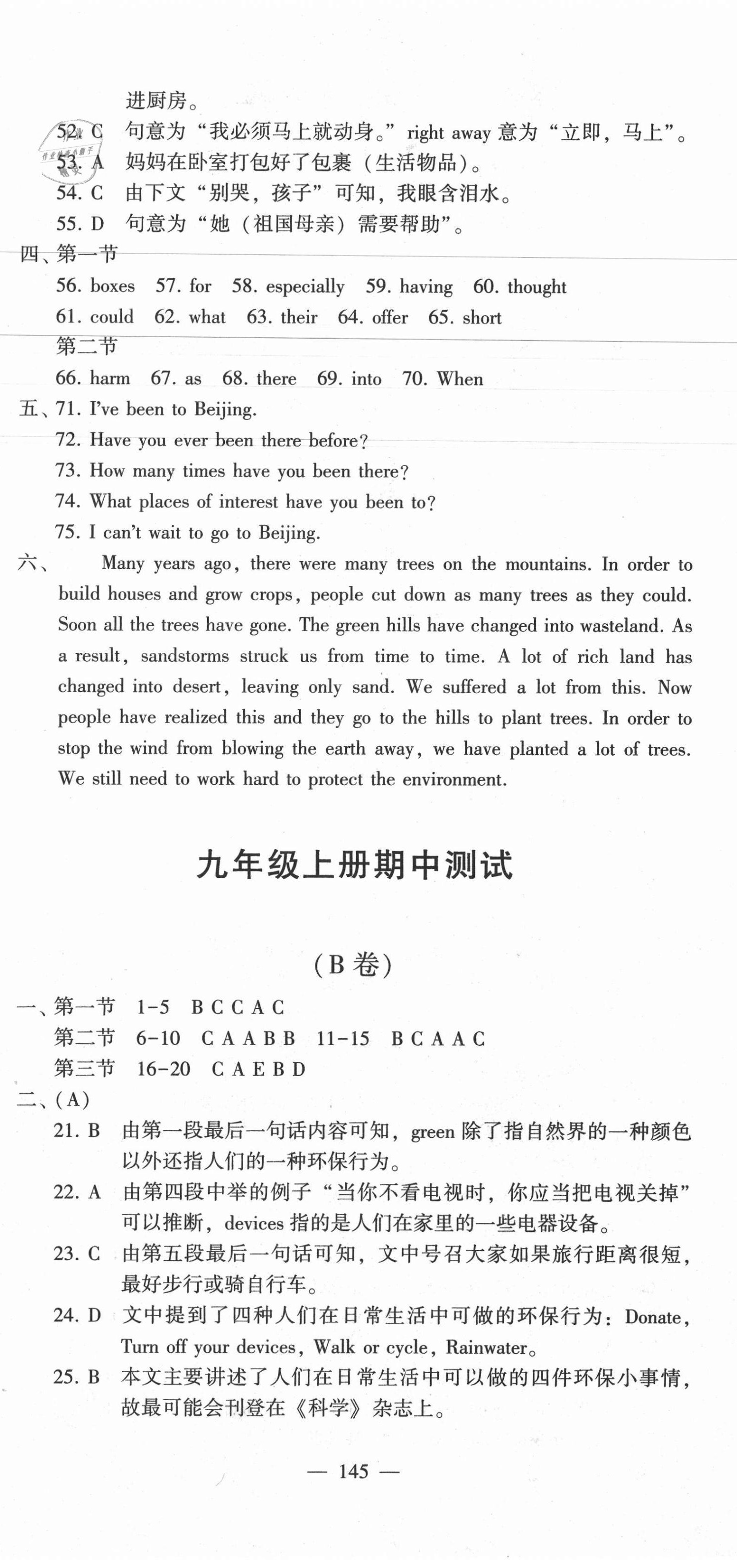 2020年仁愛英語(yǔ)同步活頁(yè)AB卷九年級(jí)上下冊(cè)仁愛版河南專版 第17頁(yè)