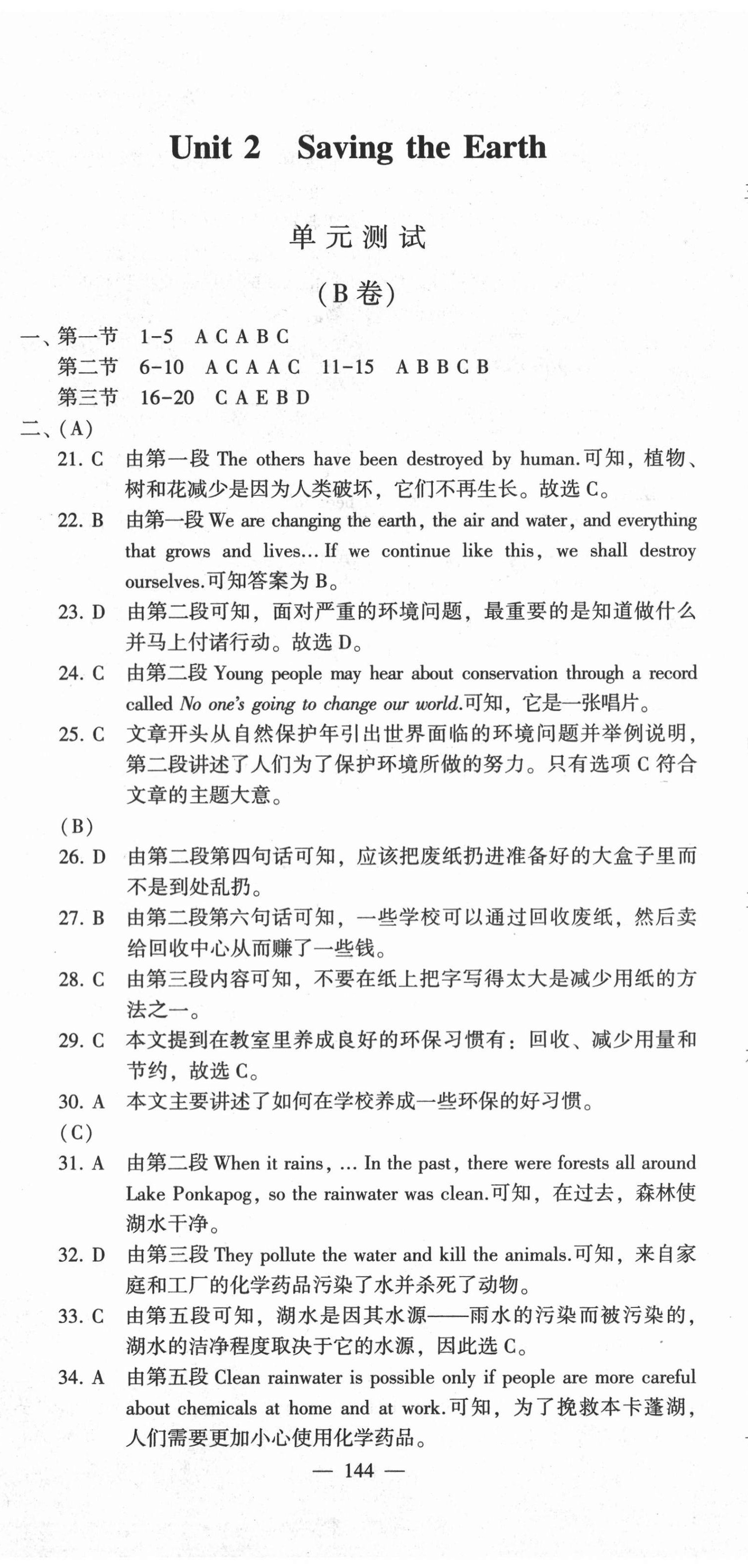 2020年仁愛英語同步活頁AB卷九年級(jí)上下冊仁愛版河南專版 第14頁