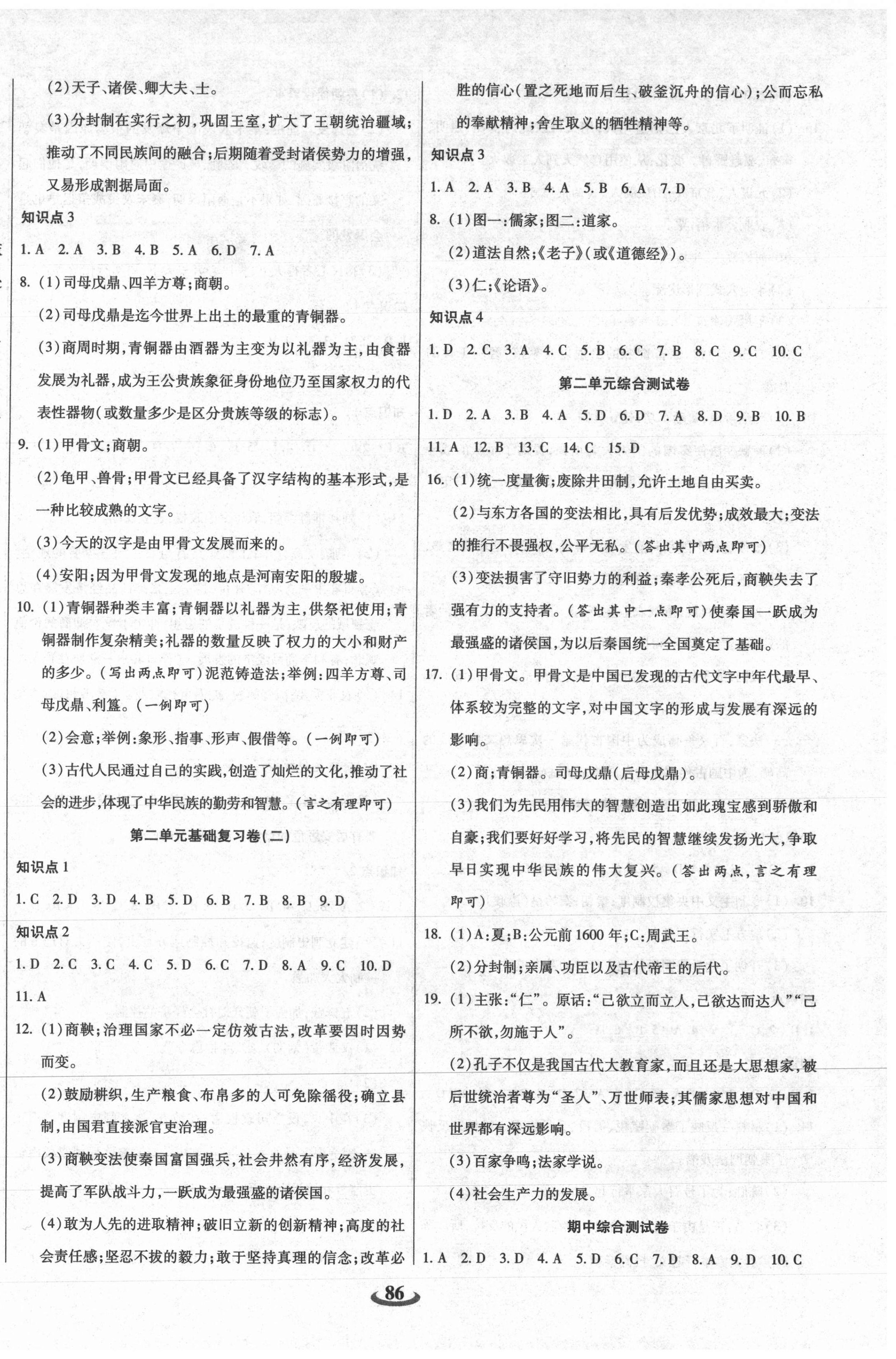 2020年暢響雙優(yōu)卷七年級(jí)歷史上冊(cè)人教版 第2頁(yè)