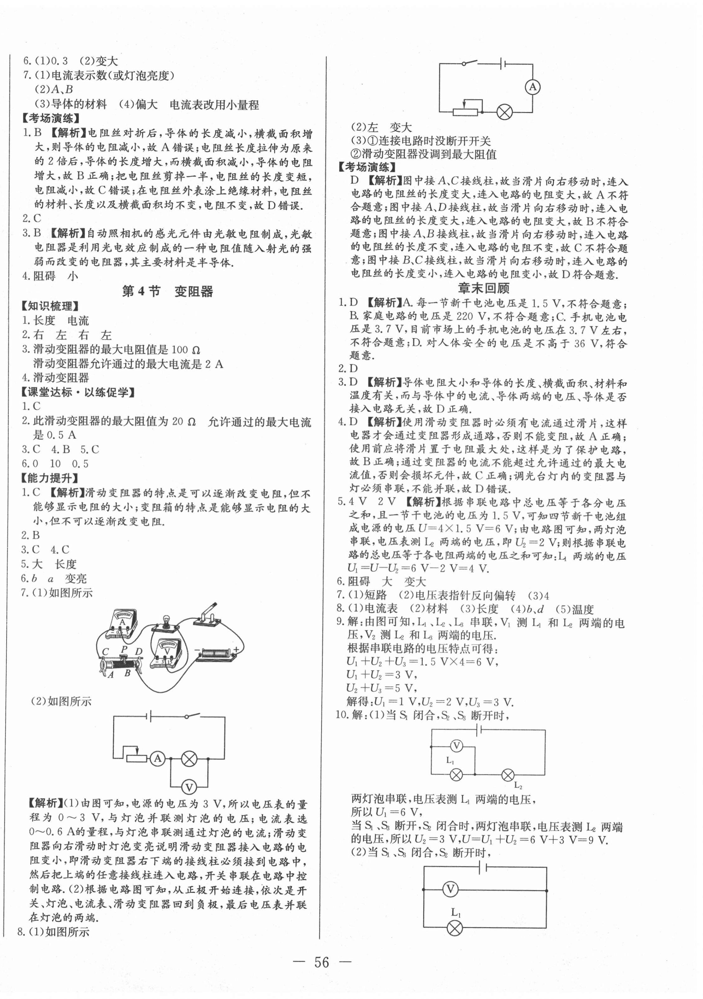 2020年學(xué)考A加同步課時練九年級物理全一冊人教版 第8頁