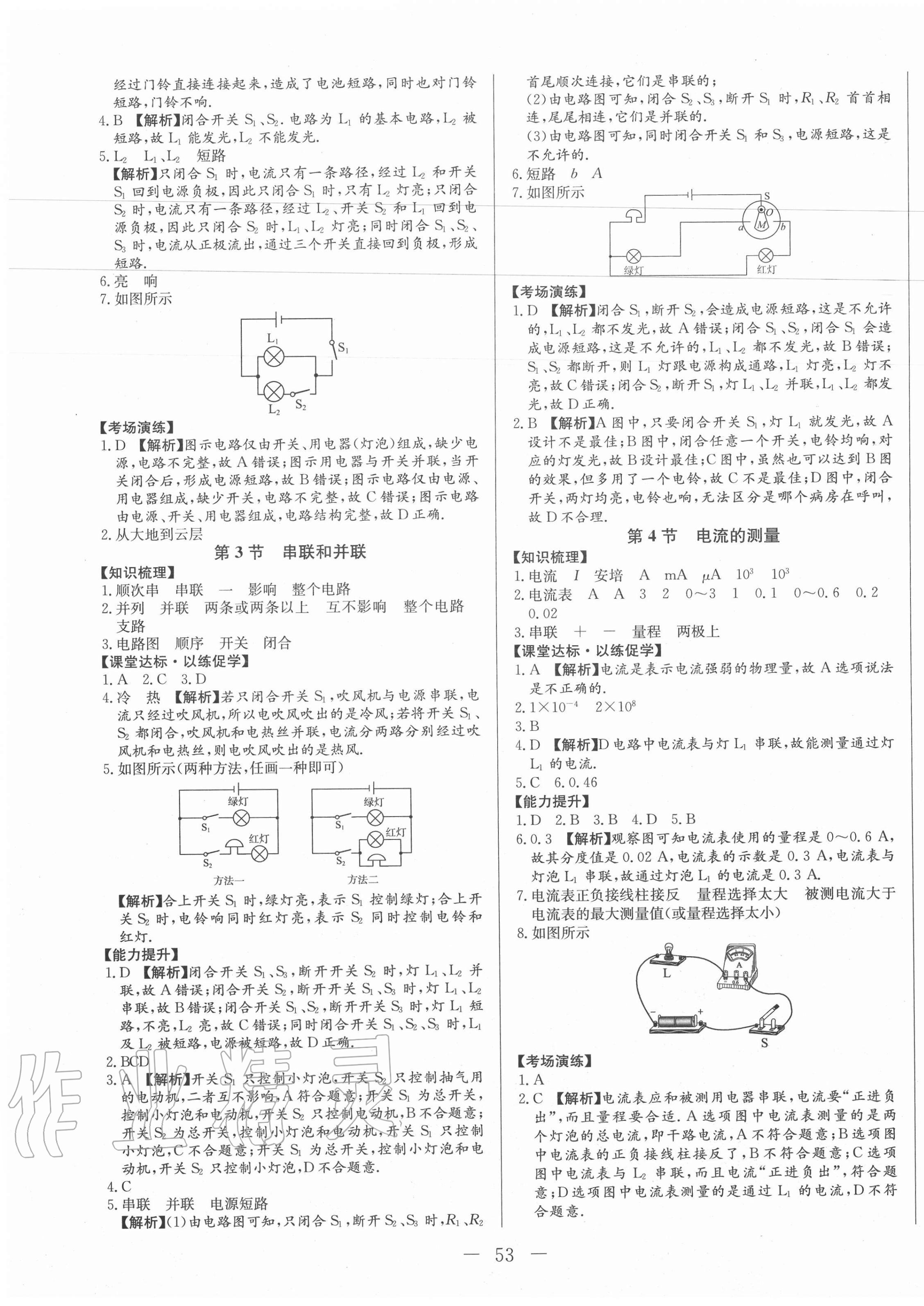 2020年學(xué)考A加同步課時(shí)練九年級物理全一冊人教版 第5頁