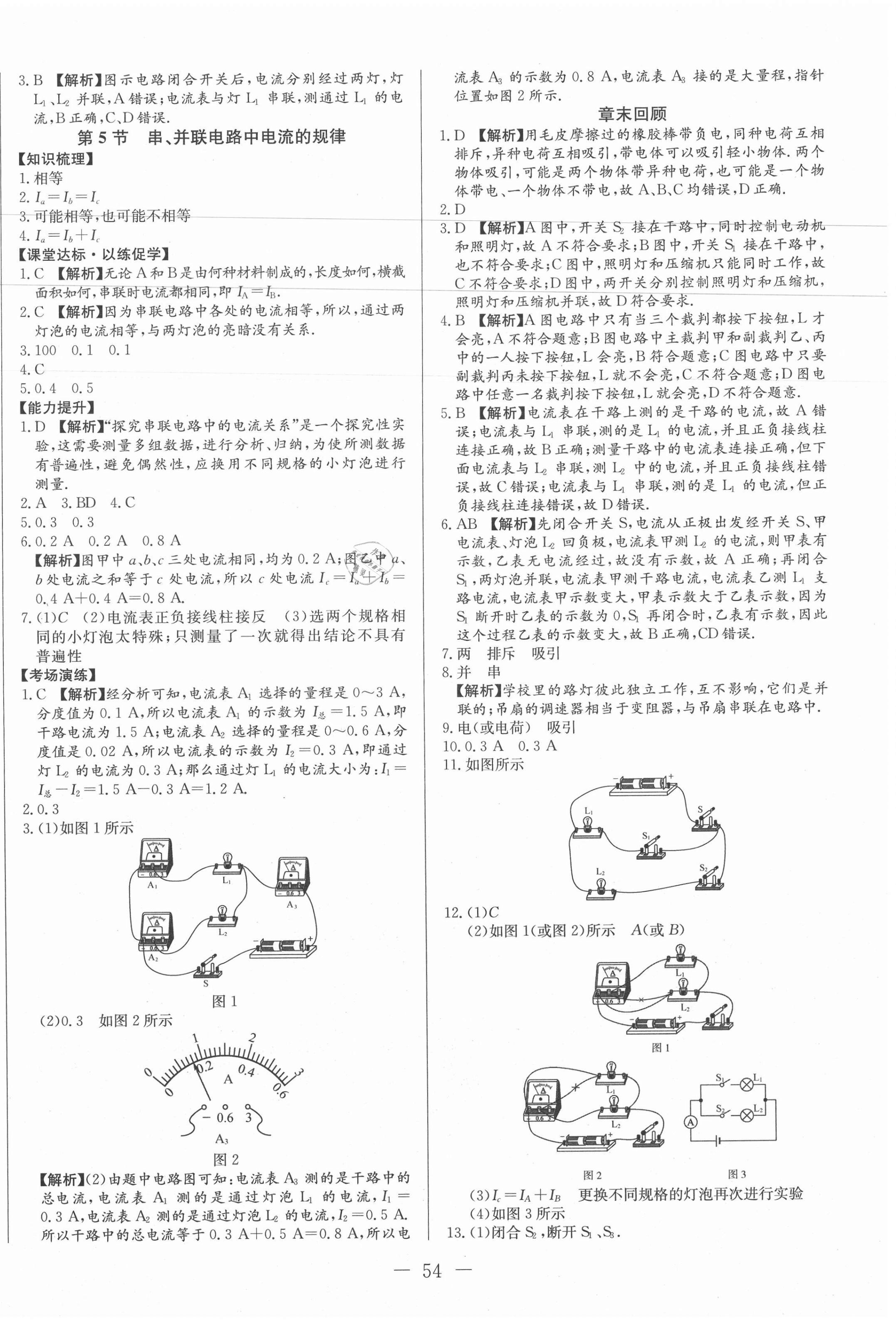 2020年學(xué)考A加同步課時(shí)練九年級物理全一冊人教版 第6頁