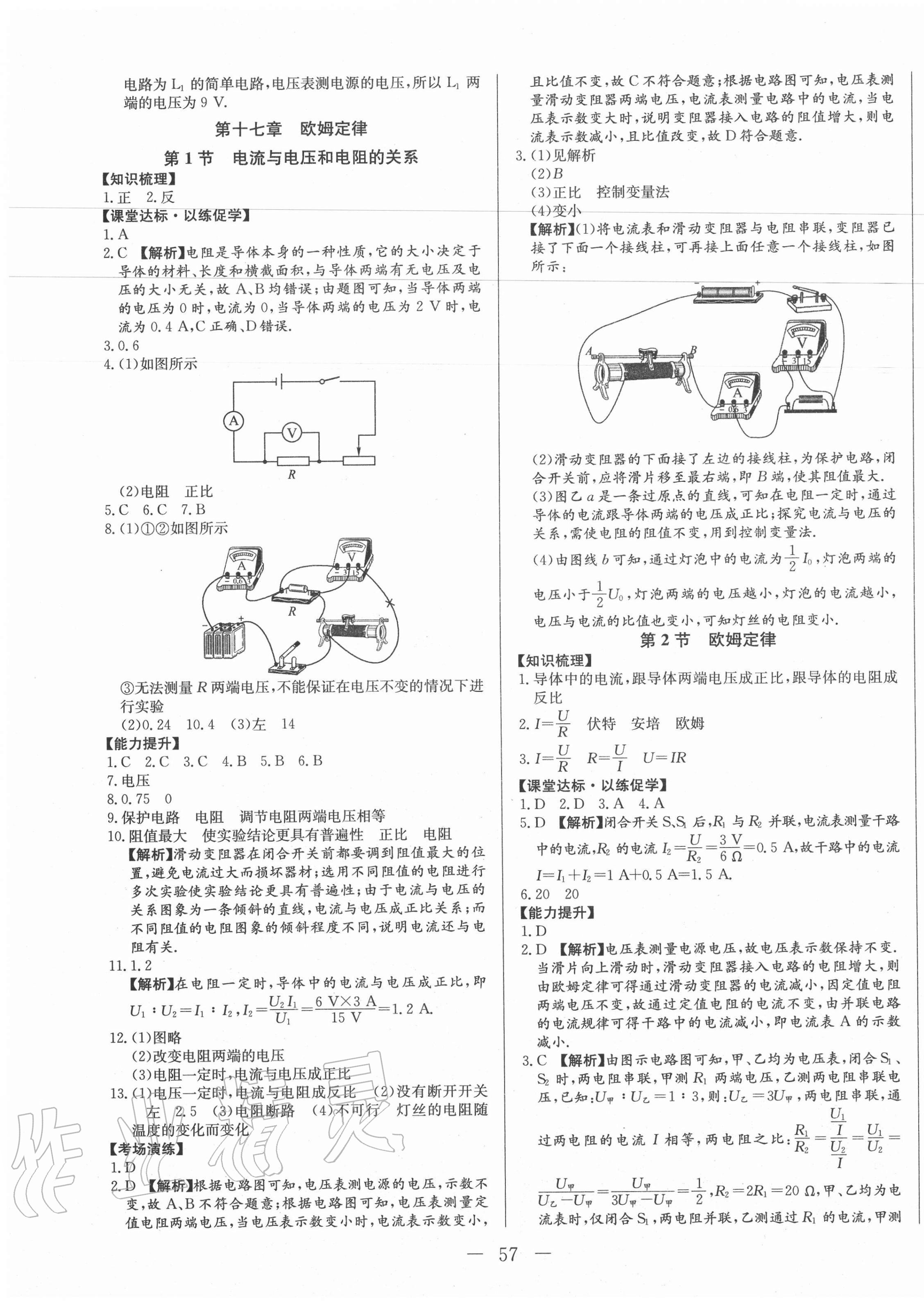 2020年學(xué)考A加同步課時(shí)練九年級(jí)物理全一冊(cè)人教版 第9頁