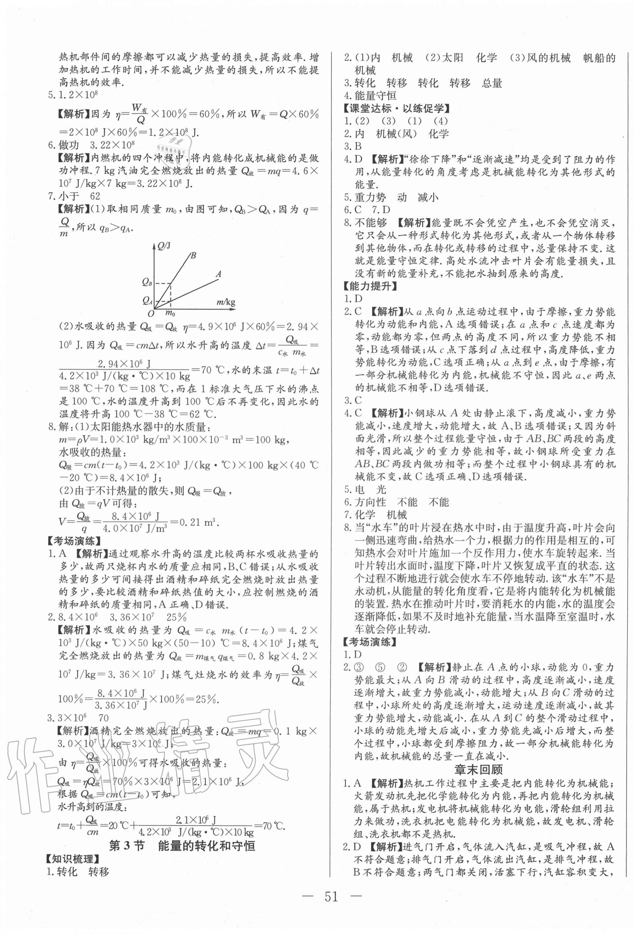 2020年學(xué)考A加同步課時練九年級物理全一冊人教版 第3頁