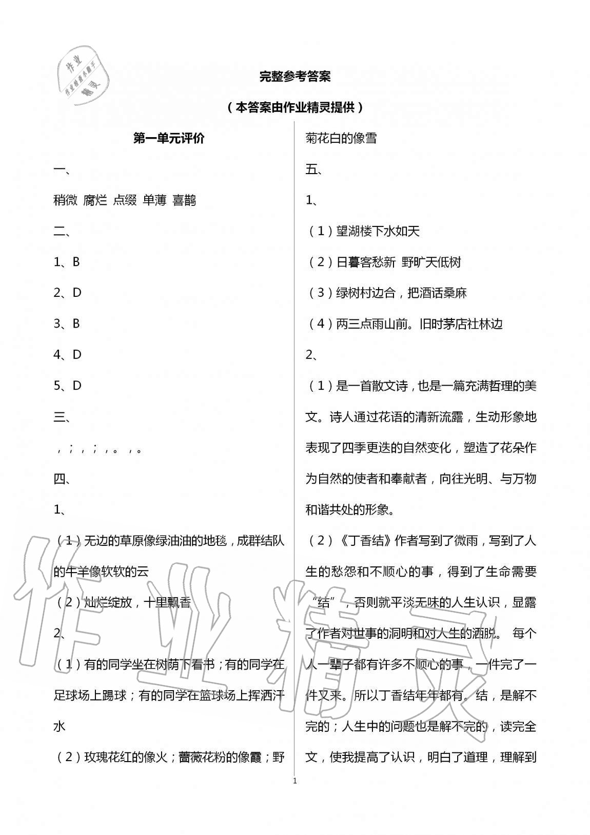 2020年綠色指標(biāo)自我提升六年級(jí)語文上冊(cè)人教版 第1頁