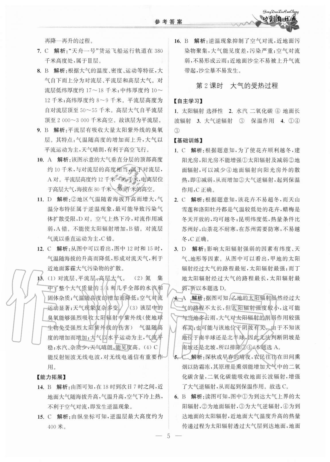 2020年功到自然成课时导学案高中地理选修1鲁教版 第5页