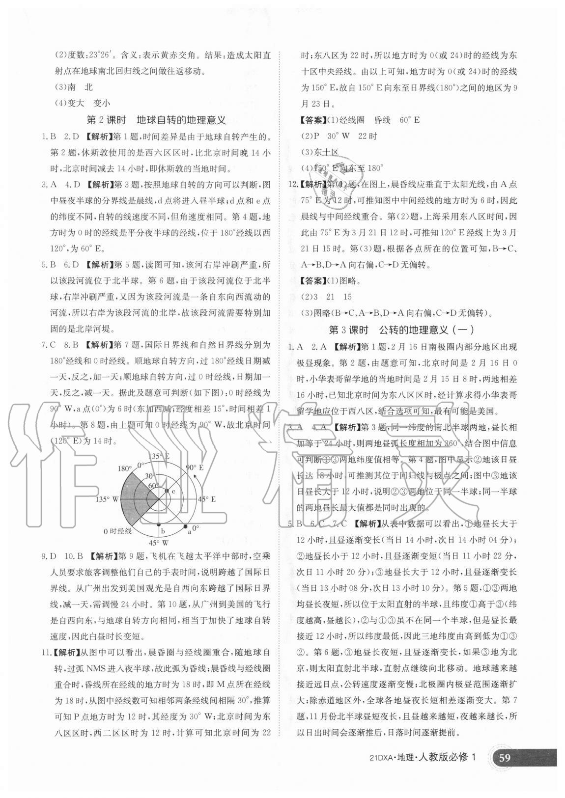 2020年金太阳导学案地理必修1人教版 参考答案第3页