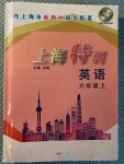 2020年上海特训六年级英语上册沪教版
