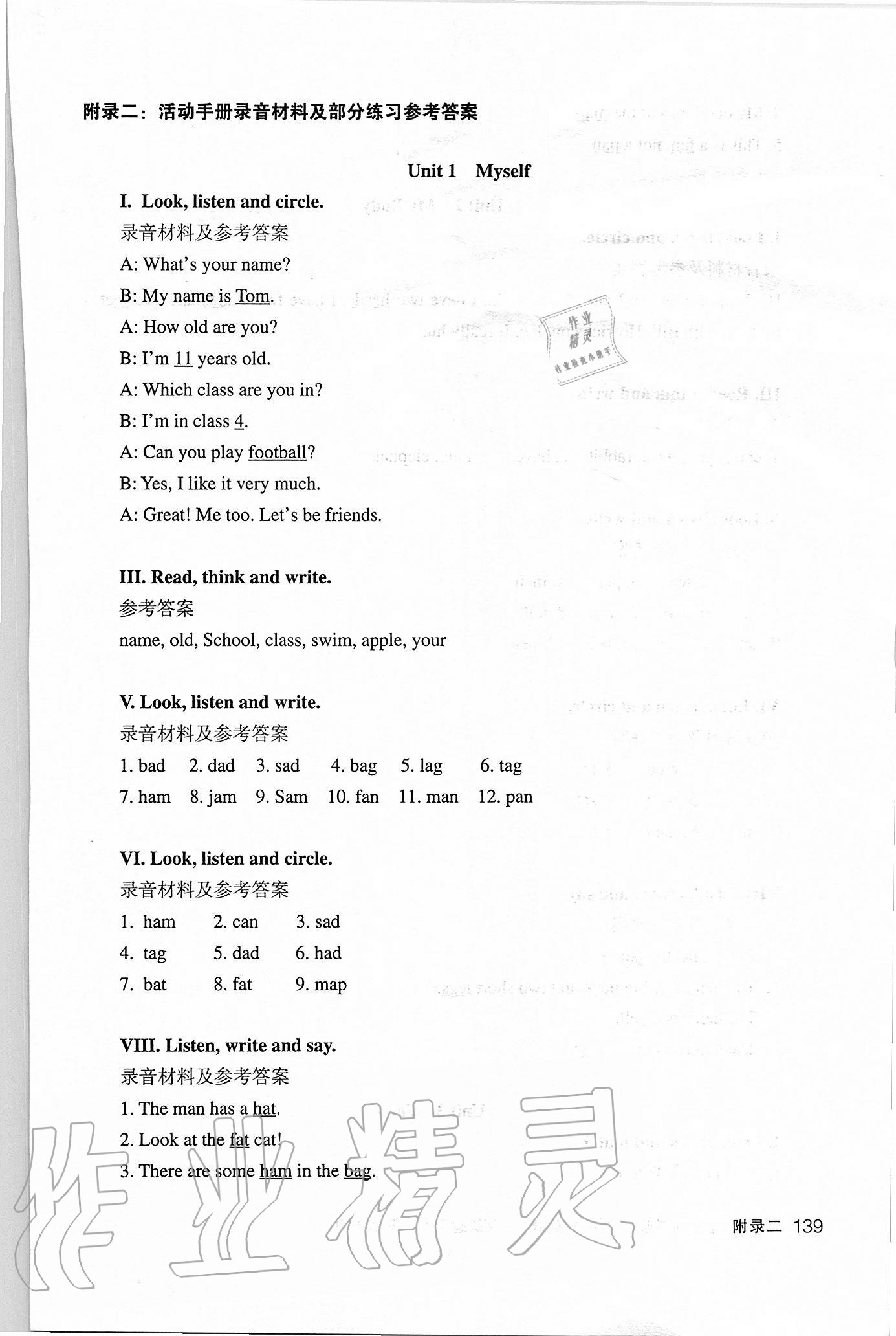 2020年英語活動(dòng)手冊(cè)三年級(jí)上冊(cè)人教新起點(diǎn) 參考答案第1頁(yè)